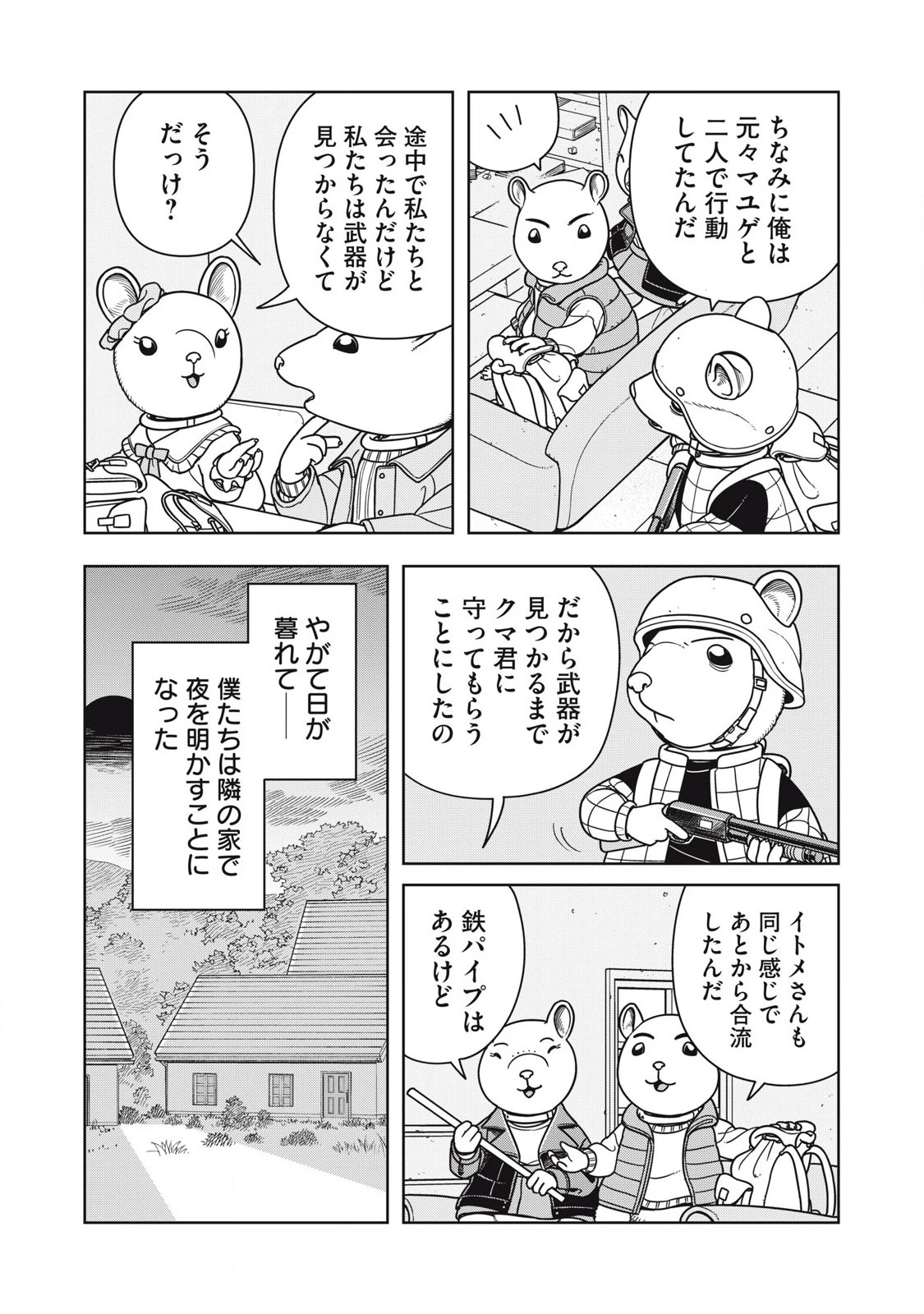 ねずみロワイアル 第14話 - 11