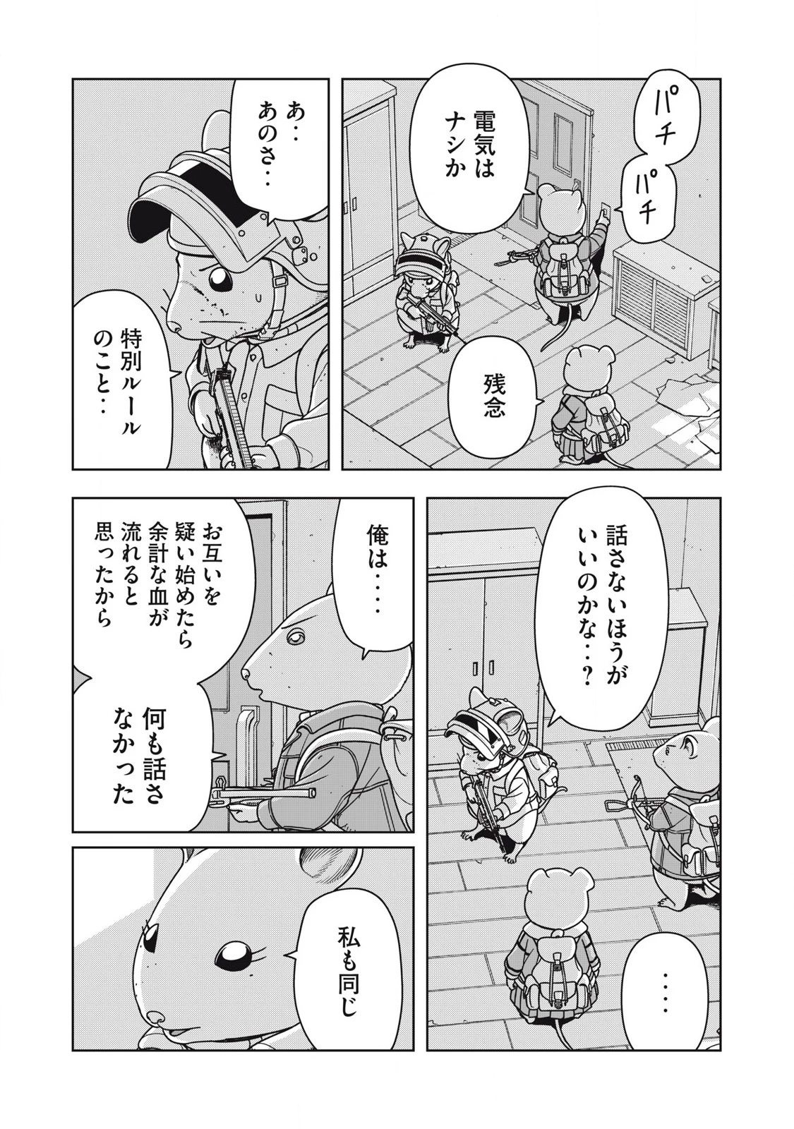 ねずみロワイアル 第14話 - 12