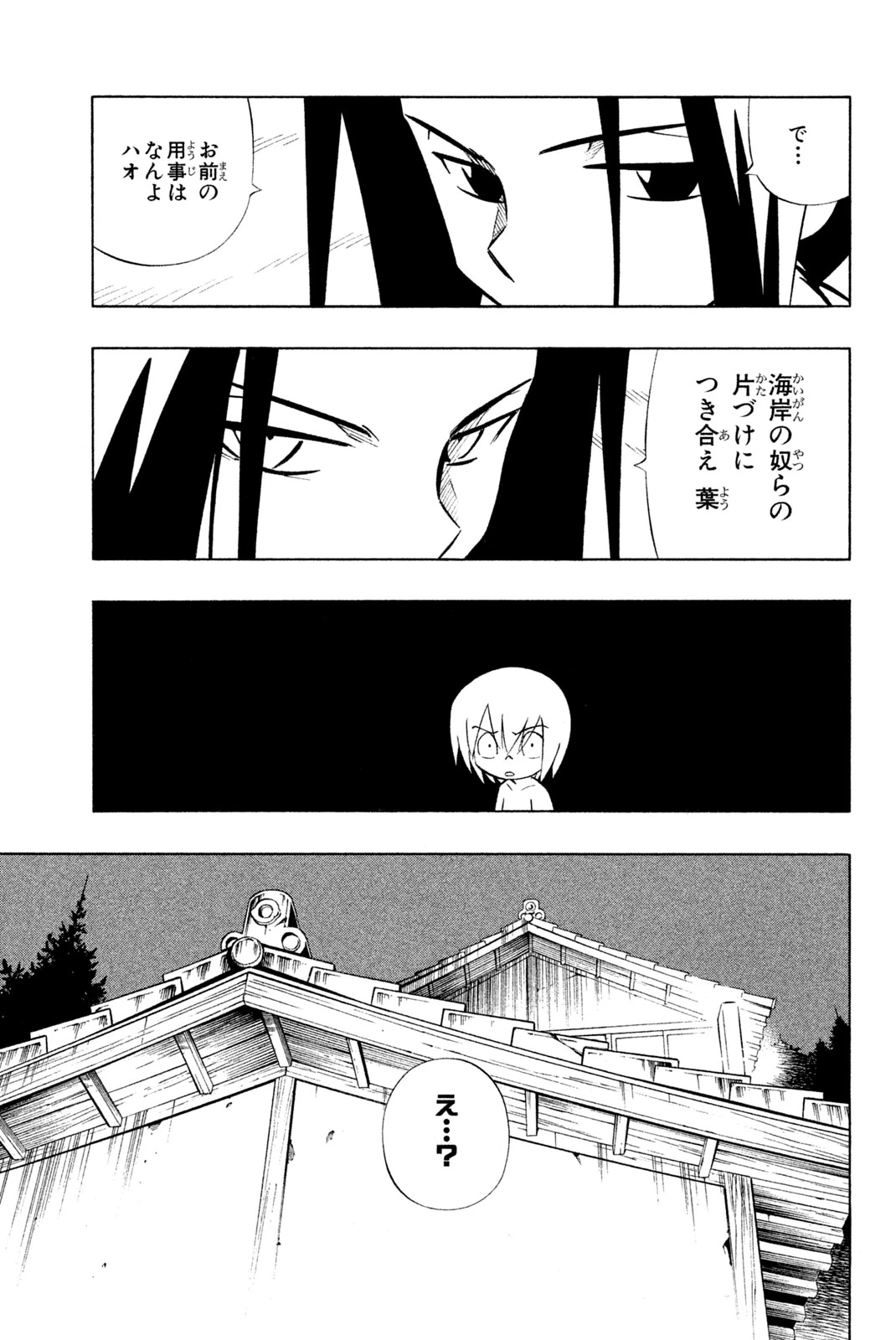 El rey shaman Król Szamanów Shaman King (Vua pháp thuật) シャーマンキング 第259話 - 11