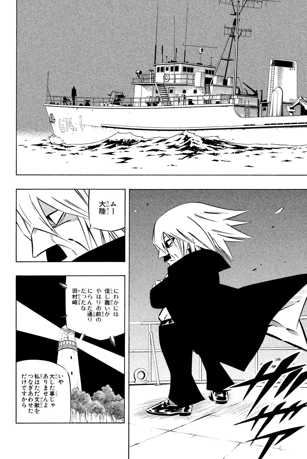 El rey shaman Król Szamanów Shaman King (Vua pháp thuật) シャーマンキング 第259話 - 12