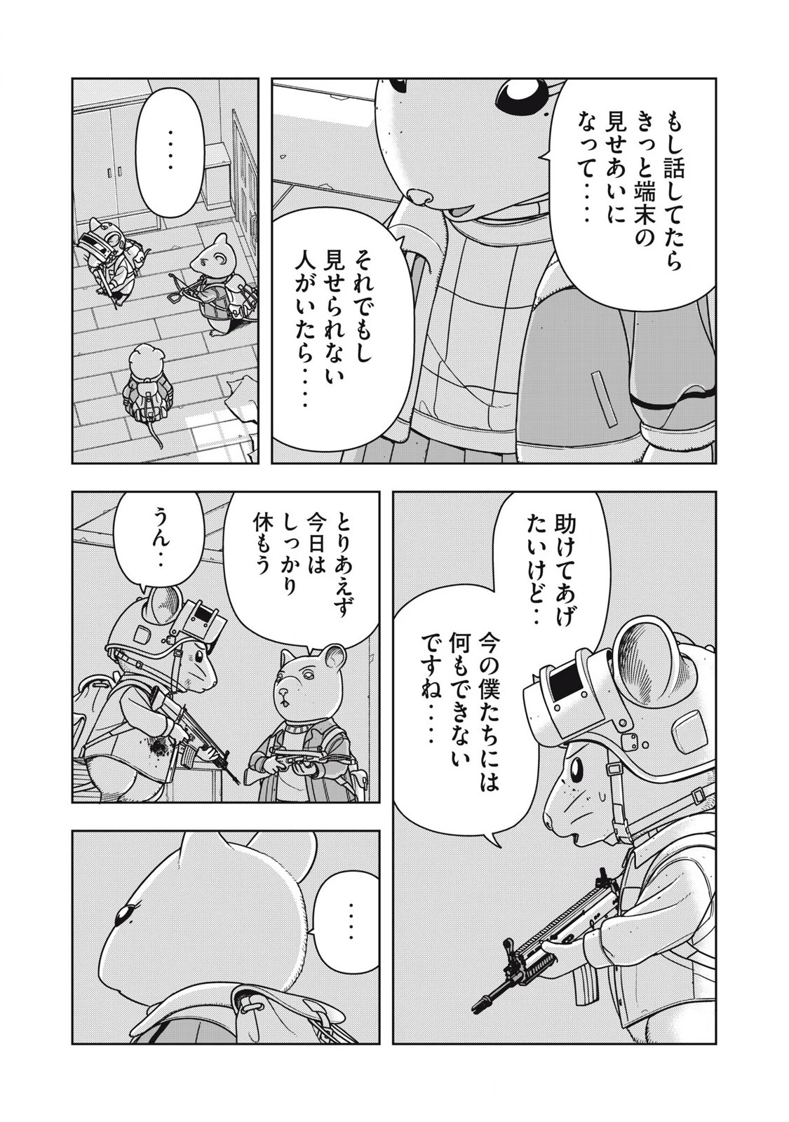 ねずみロワイアル 第14話 - 13