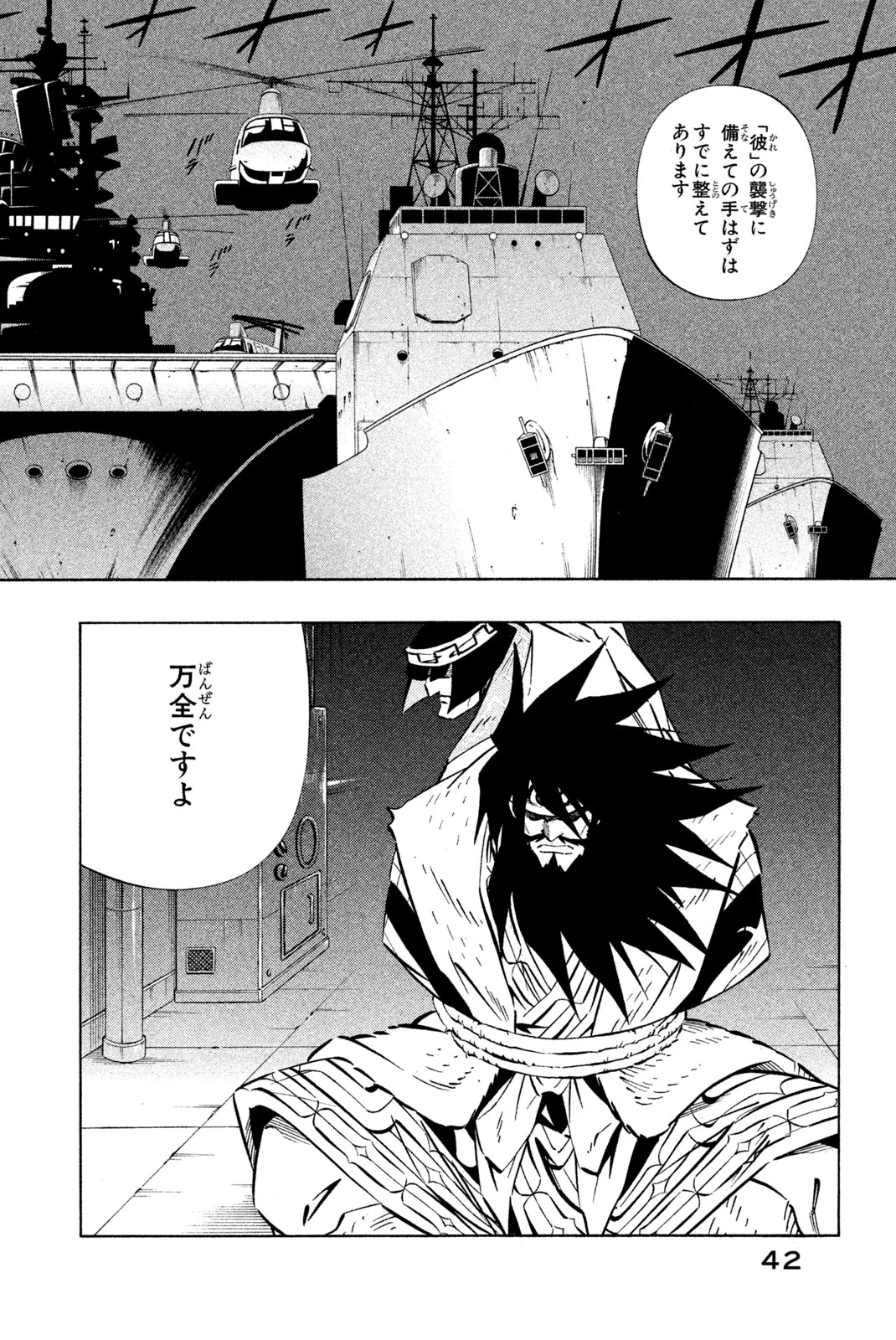 El rey shaman Król Szamanów Shaman King (Vua pháp thuật) シャーマンキング 第259話 - 14