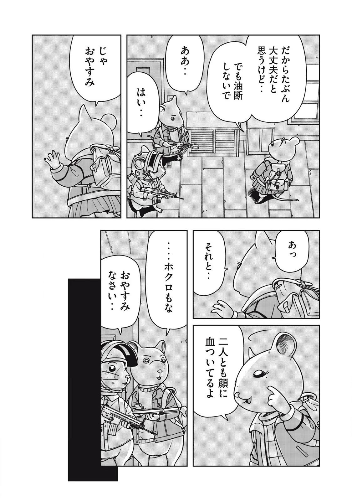 ねずみロワイアル 第14話 - 15