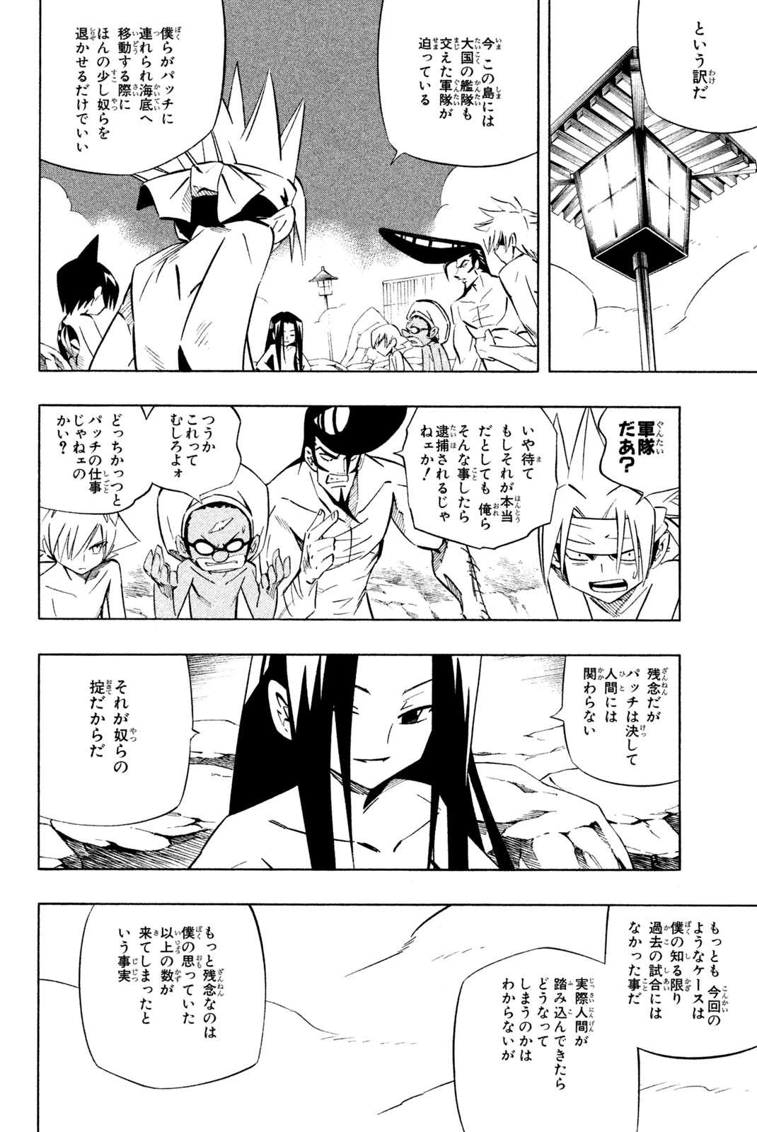 El rey shaman Król Szamanów Shaman King (Vua pháp thuật) シャーマンキング 第259話 - 18