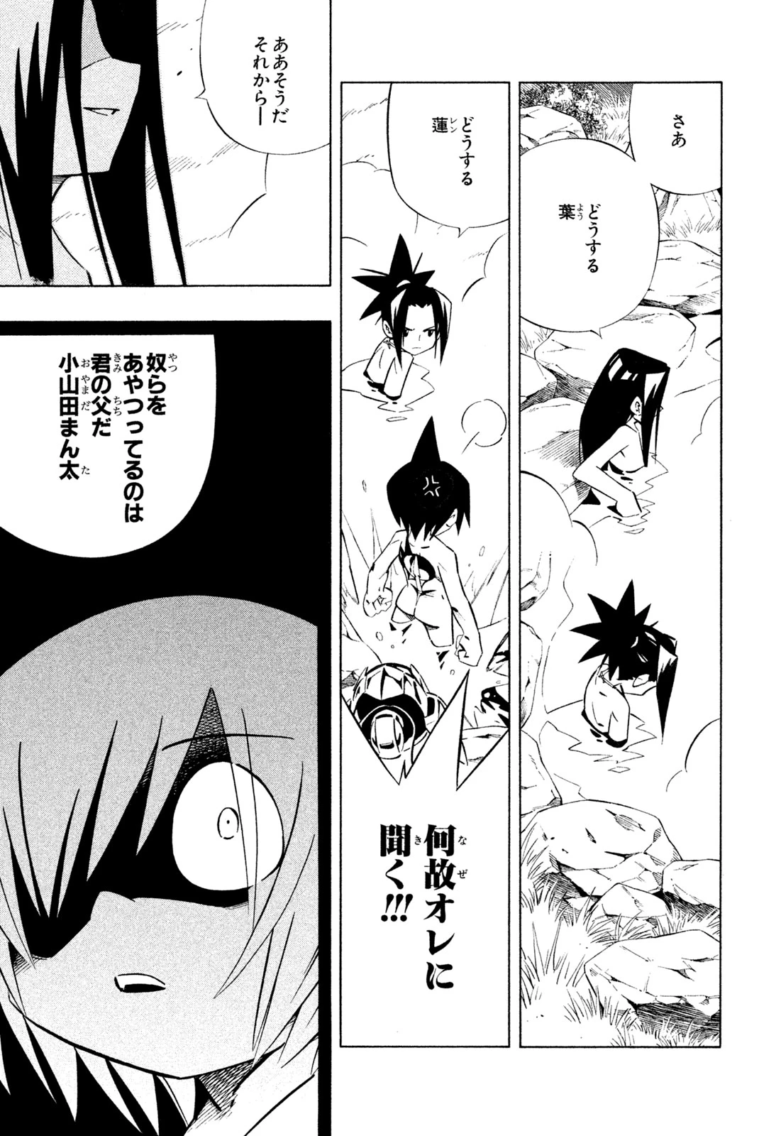 El rey shaman Król Szamanów Shaman King (Vua pháp thuật) シャーマンキング 第259話 - 19