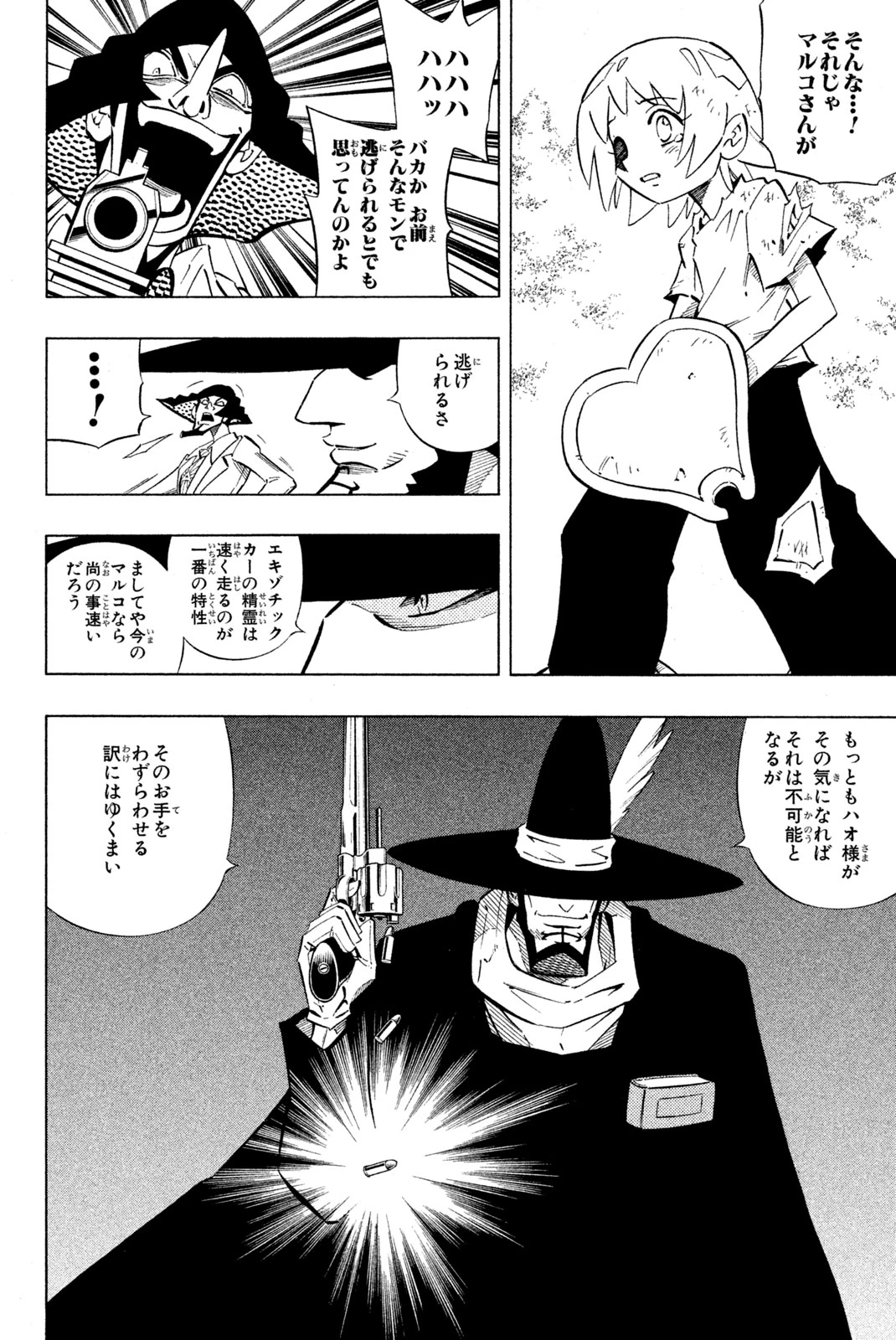 El rey shaman Król Szamanów Shaman King (Vua pháp thuật) シャーマンキング 第243話 - 4