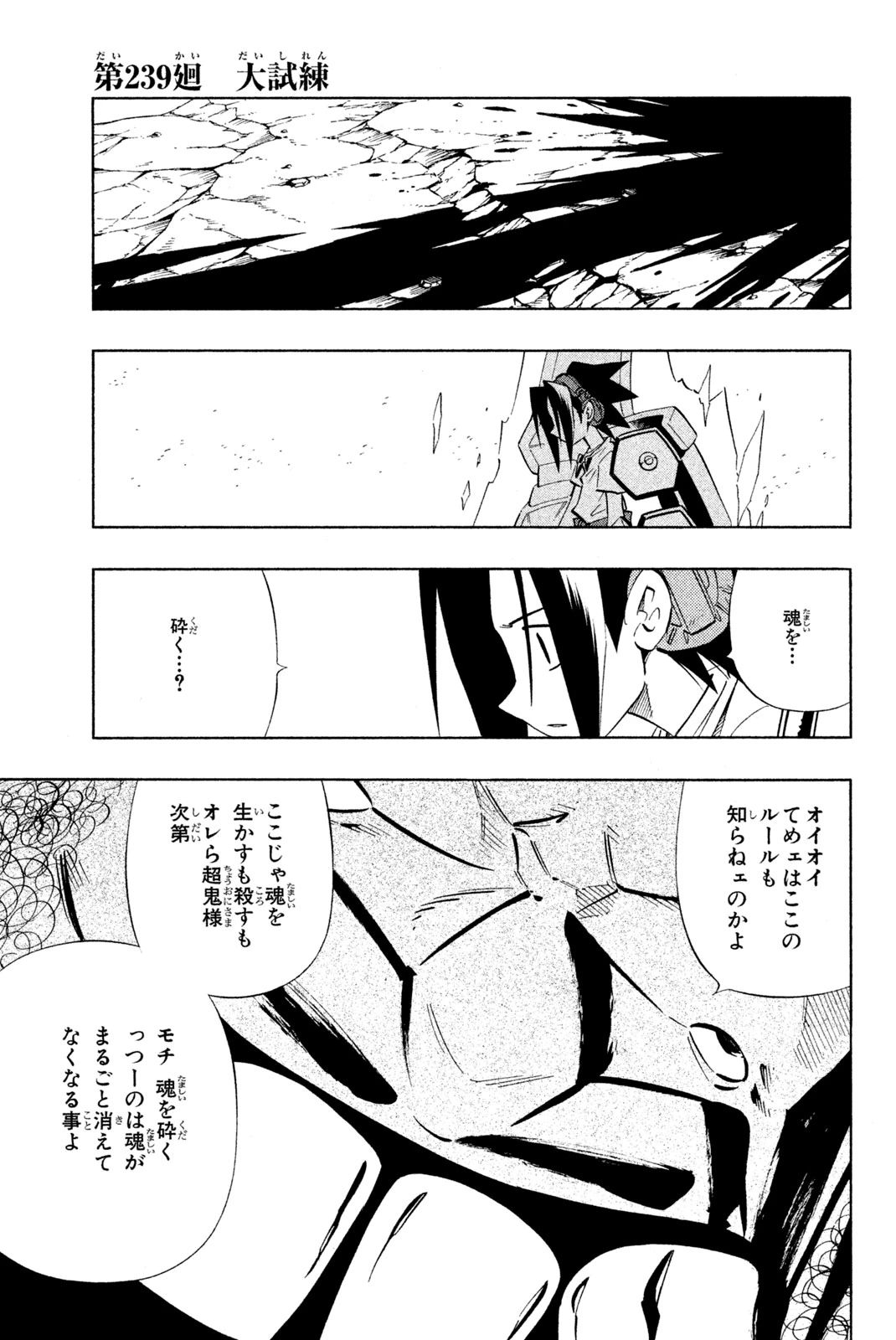 El rey shaman Król Szamanów Shaman King (Vua pháp thuật) シャーマンキング 第239話 - 1