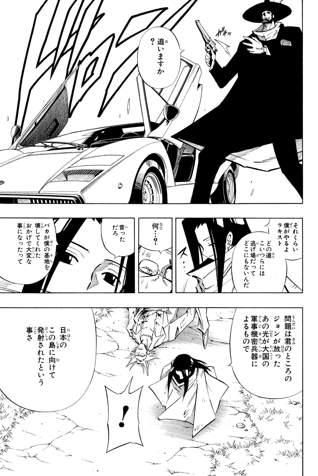 El rey shaman Król Szamanów Shaman King (Vua pháp thuật) シャーマンキング 第243話 - 5