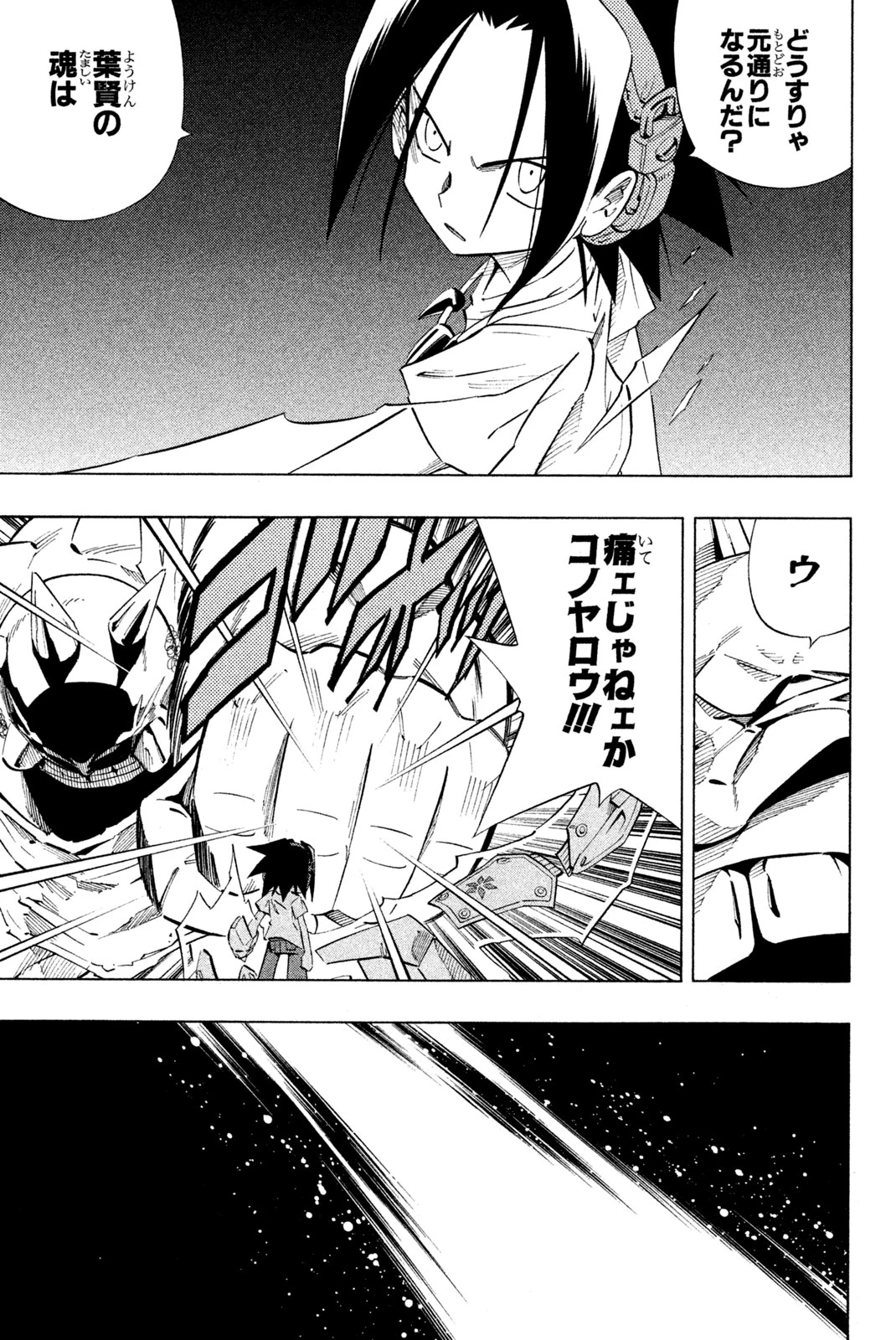 El rey shaman Król Szamanów Shaman King (Vua pháp thuật) シャーマンキング 第239話 - 5