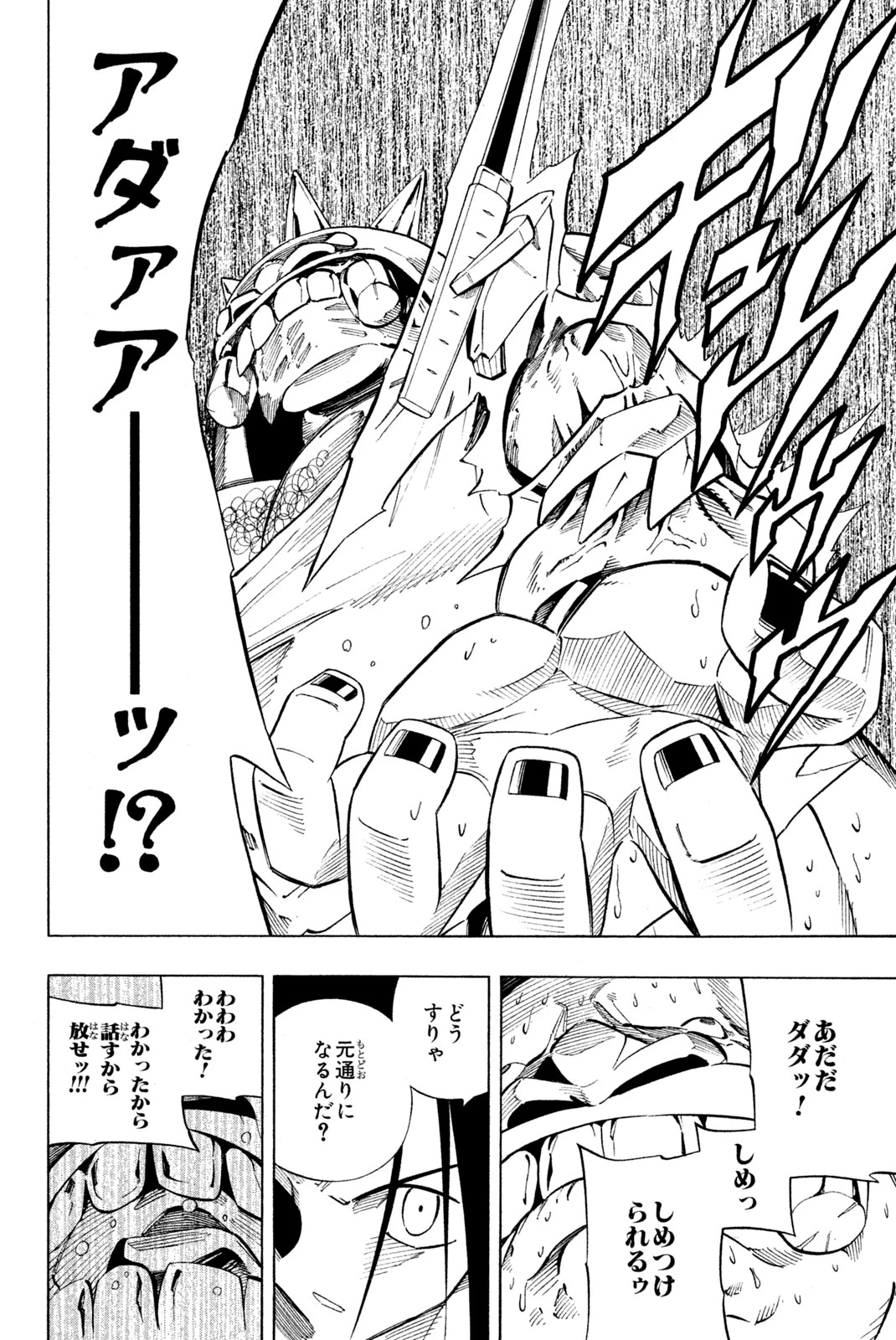 El rey shaman Król Szamanów Shaman King (Vua pháp thuật) シャーマンキング 第239話 - 6