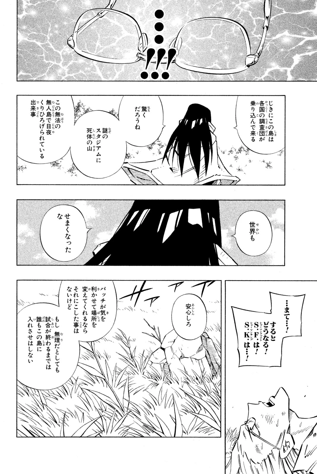 El rey shaman Król Szamanów Shaman King (Vua pháp thuật) シャーマンキング 第243話 - 10