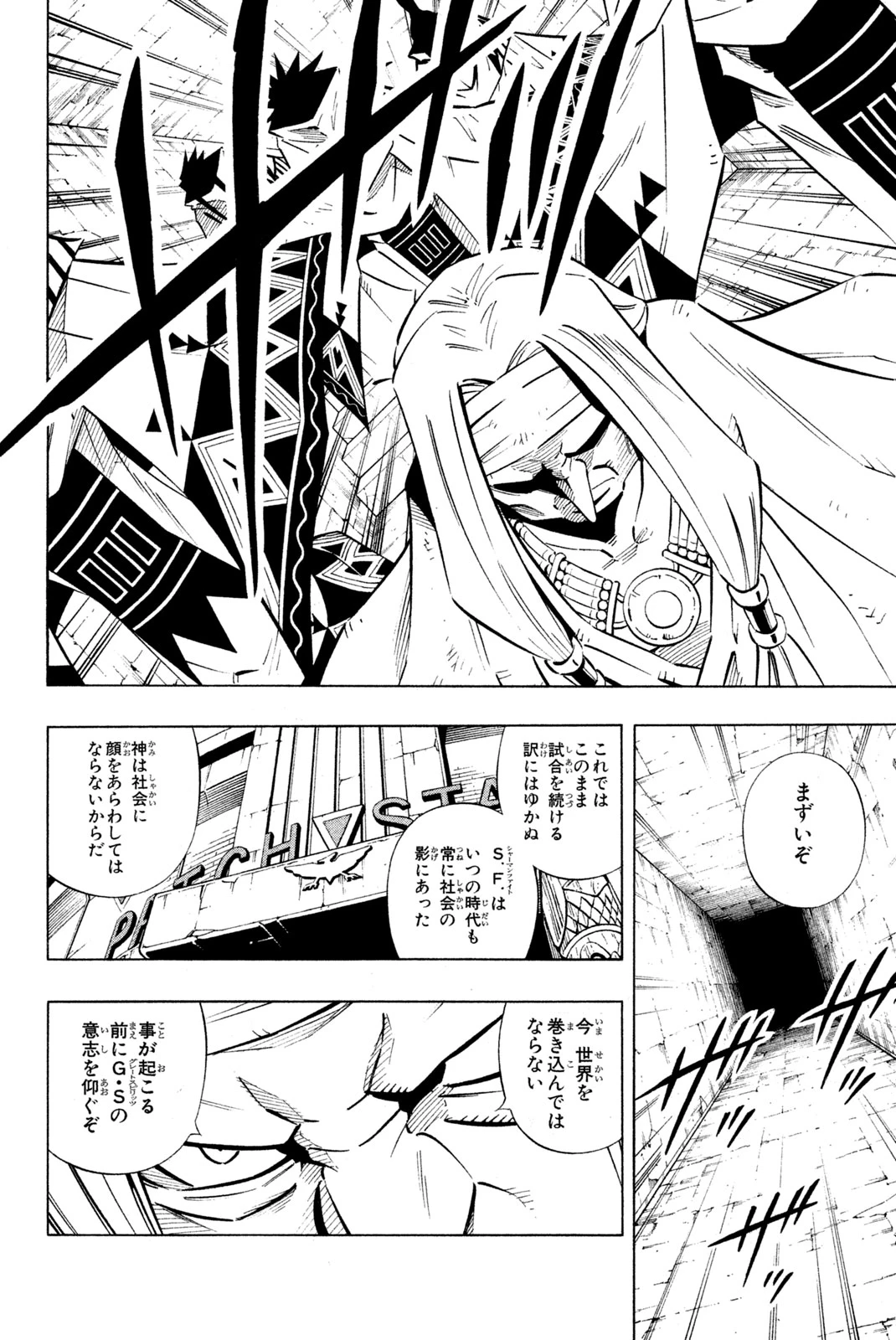 El rey shaman Król Szamanów Shaman King (Vua pháp thuật) シャーマンキング 第243話 - 12