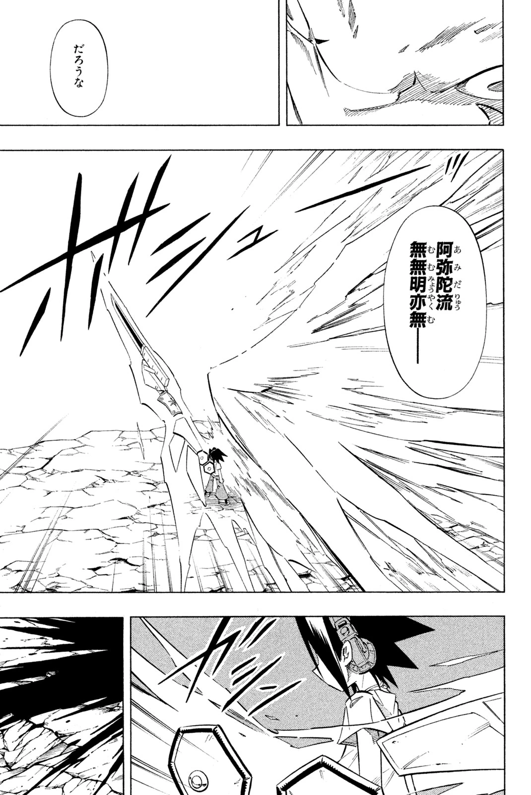 El rey shaman Król Szamanów Shaman King (Vua pháp thuật) シャーマンキング 第239話 - 9