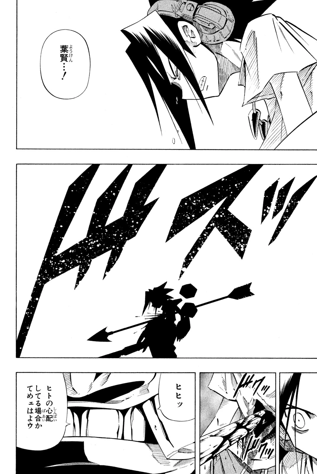 El rey shaman Król Szamanów Shaman King (Vua pháp thuật) シャーマンキング 第239話 - 10