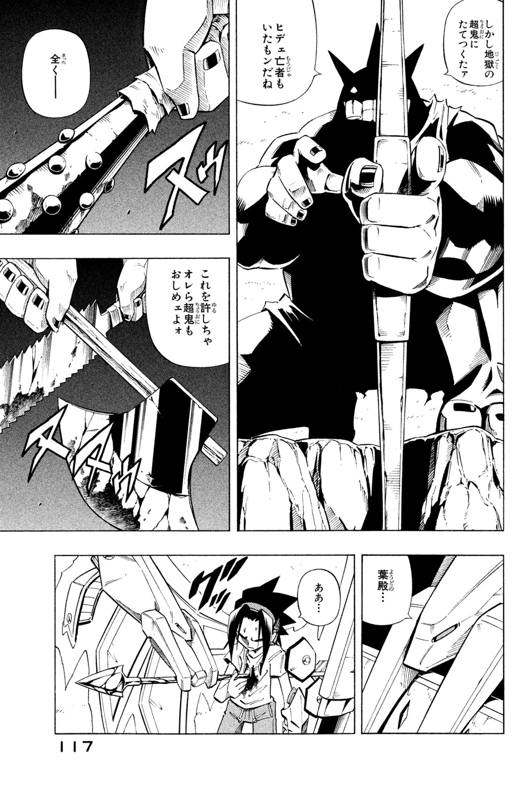 El rey shaman Król Szamanów Shaman King (Vua pháp thuật) シャーマンキング 第239話 - 11