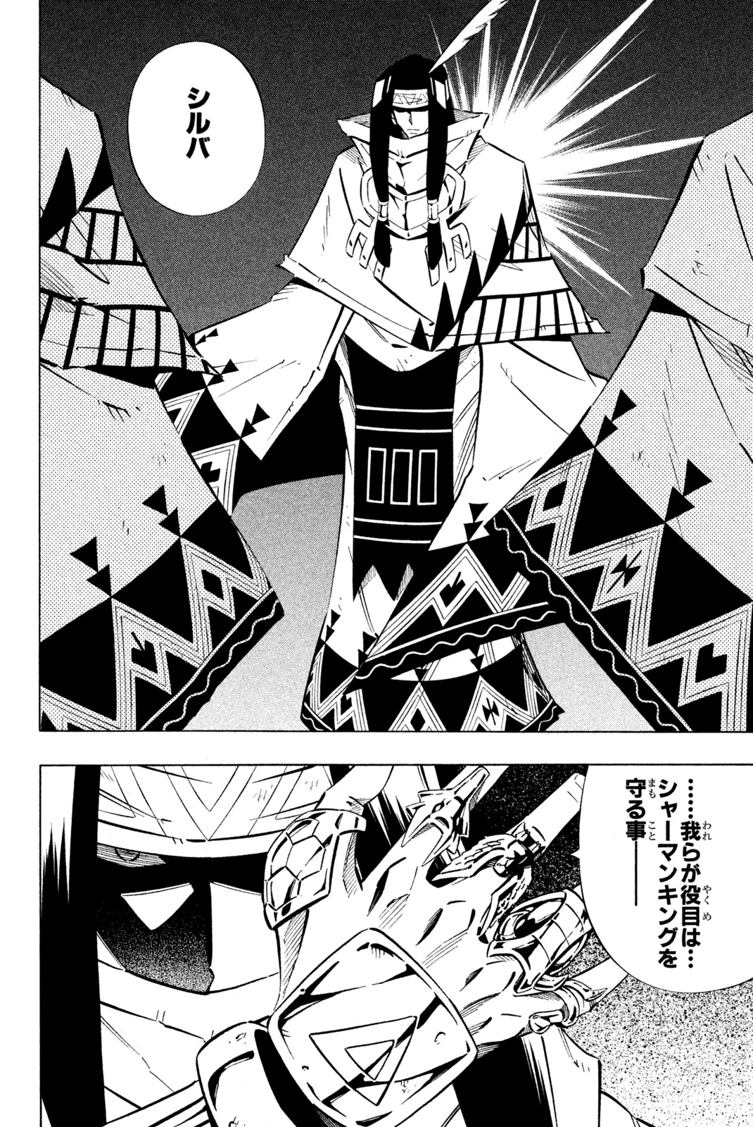 El rey shaman Król Szamanów Shaman King (Vua pháp thuật) シャーマンキング 第243話 - 16