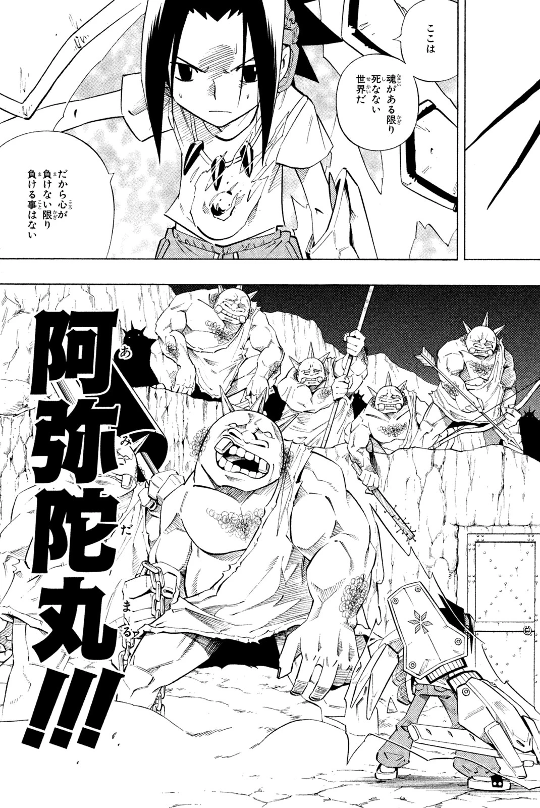 El rey shaman Król Szamanów Shaman King (Vua pháp thuật) シャーマンキング 第239話 - 13