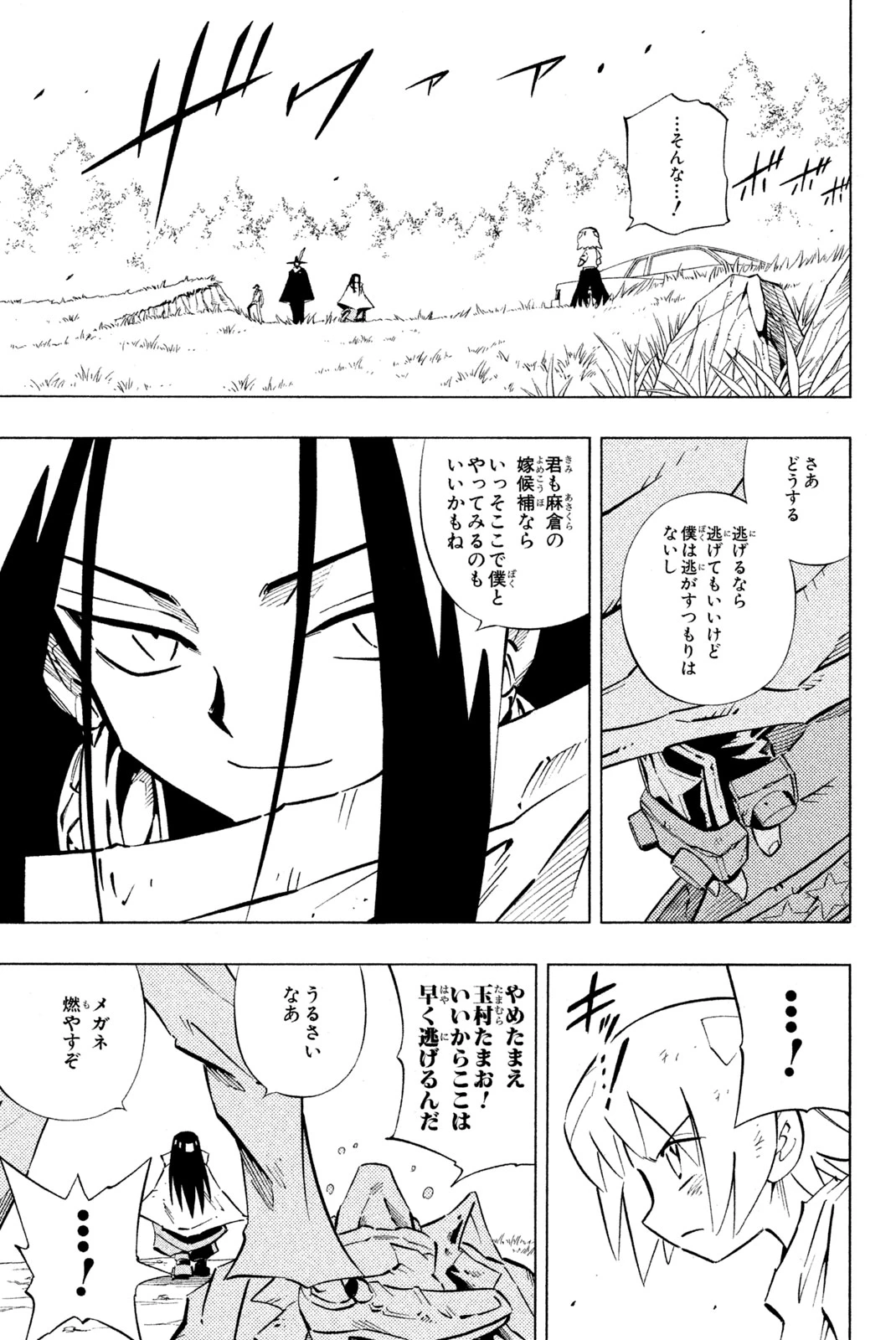 El rey shaman Król Szamanów Shaman King (Vua pháp thuật) シャーマンキング 第243話 - 17