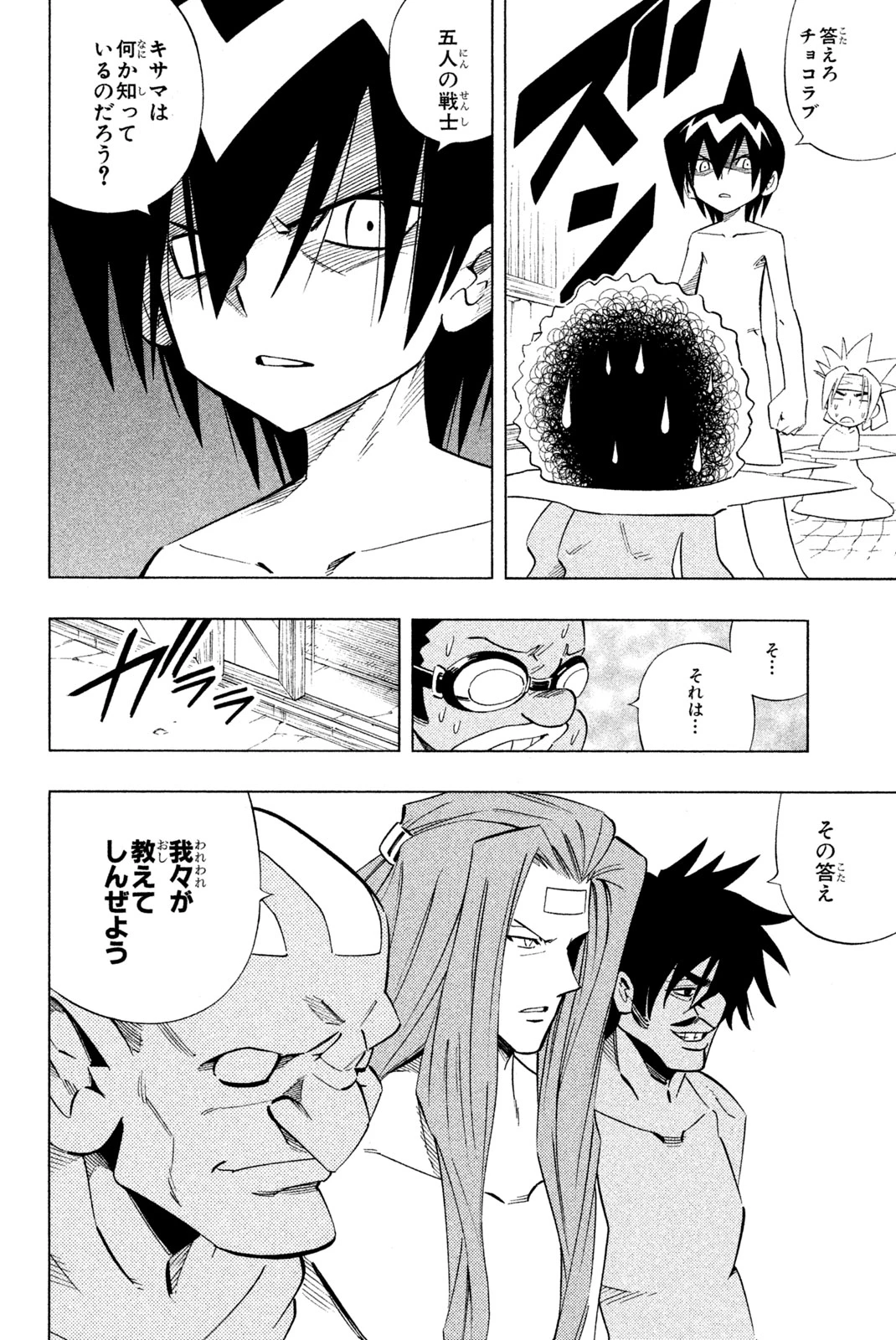 El rey shaman Król Szamanów Shaman King (Vua pháp thuật) シャーマンキング 第239話 - 16
