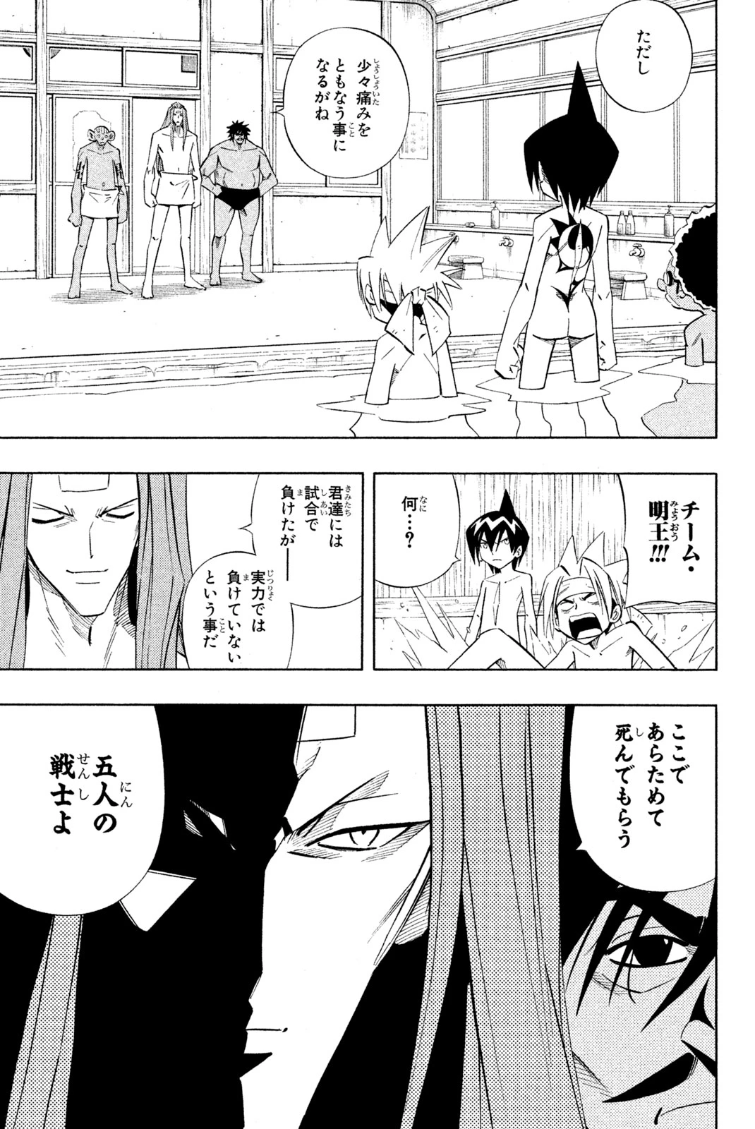 El rey shaman Król Szamanów Shaman King (Vua pháp thuật) シャーマンキング 第239話 - 17