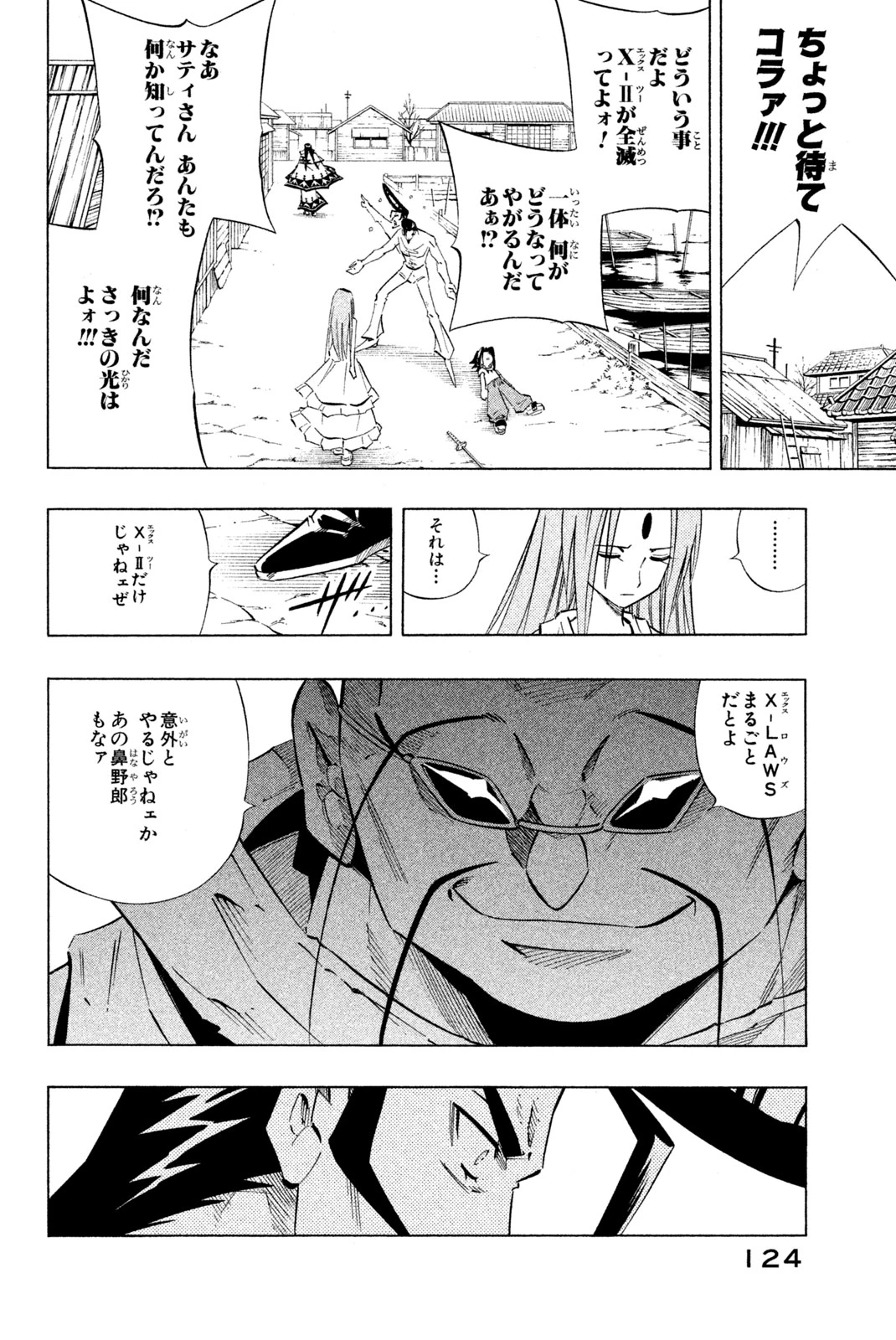 El rey shaman Król Szamanów Shaman King (Vua pháp thuật) シャーマンキング 第239話 - 18