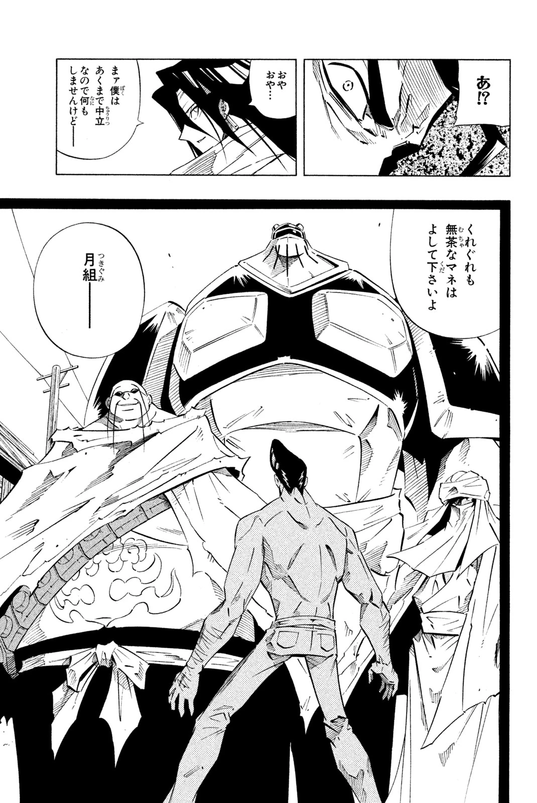 El rey shaman Król Szamanów Shaman King (Vua pháp thuật) シャーマンキング 第239話 - 19