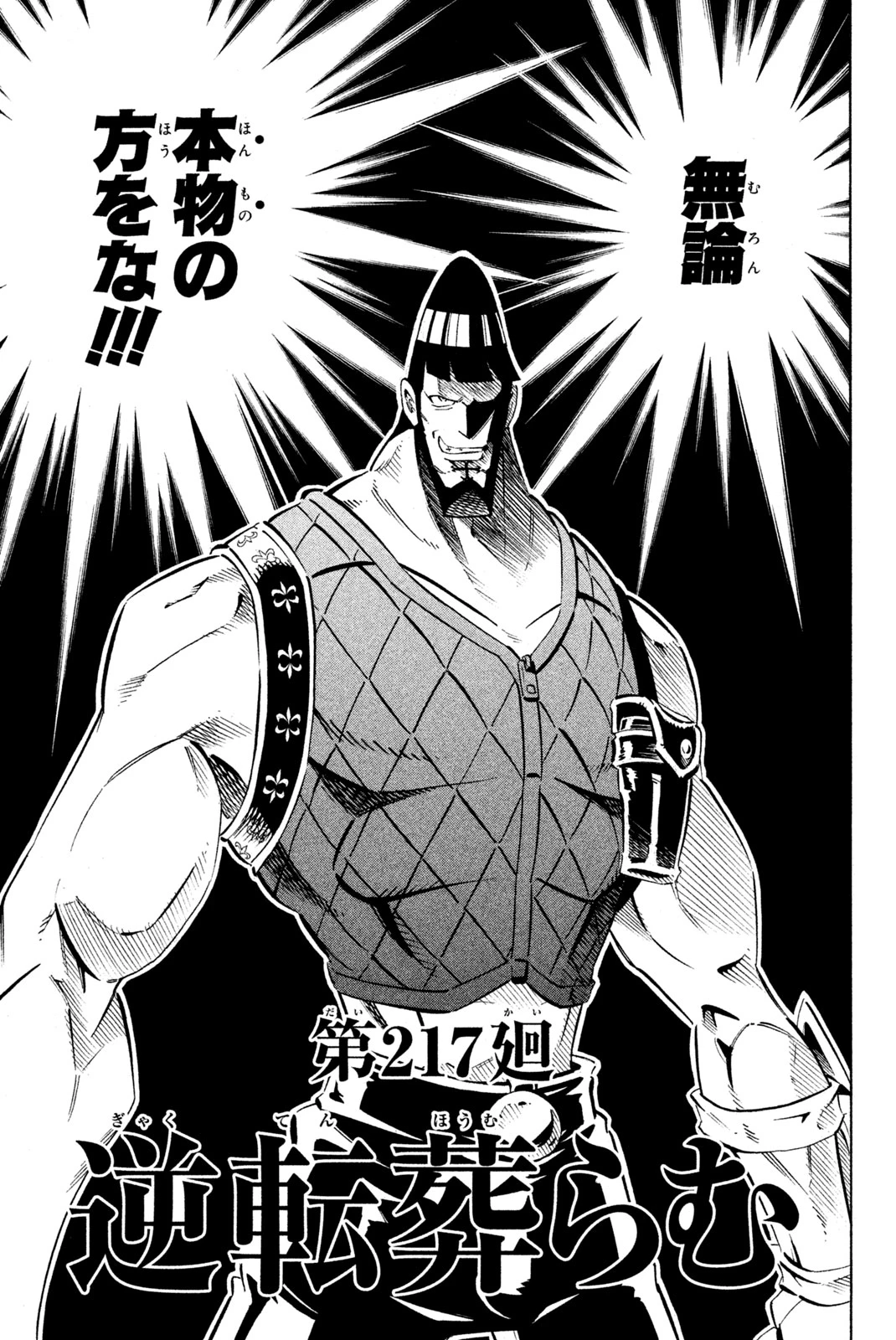 El rey shaman Król Szamanów Shaman King (Vua pháp thuật) シャーマンキング 第217話 - 3