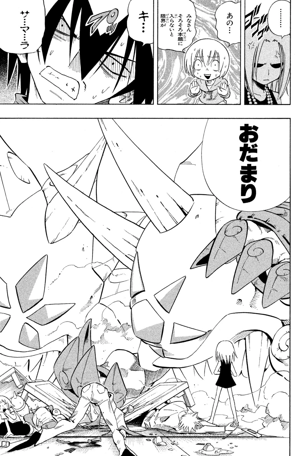 El rey shaman Król Szamanów Shaman King (Vua pháp thuật) シャーマンキング 第219話 - 9