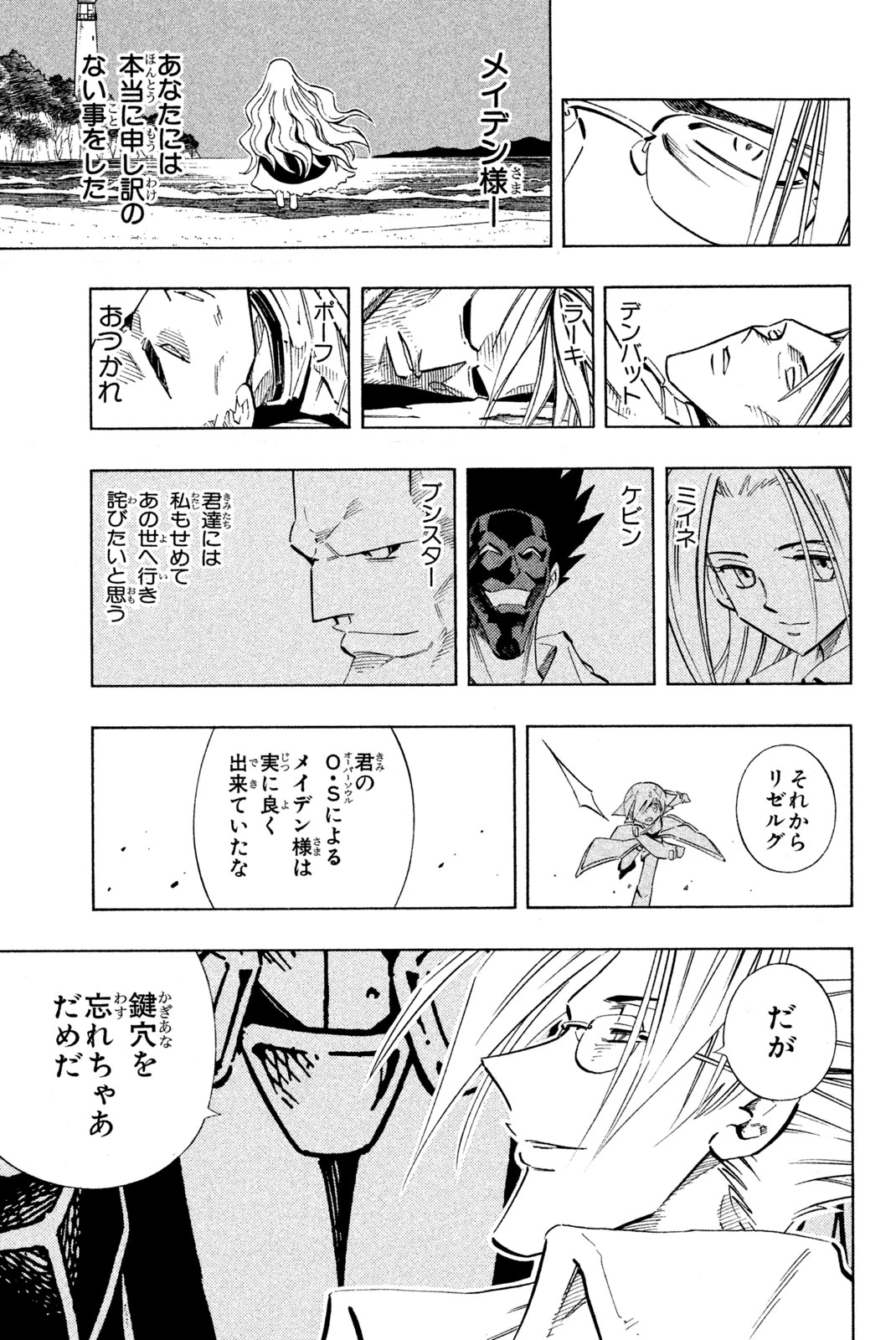 El rey shaman Król Szamanów Shaman King (Vua pháp thuật) シャーマンキング 第218話 - 11