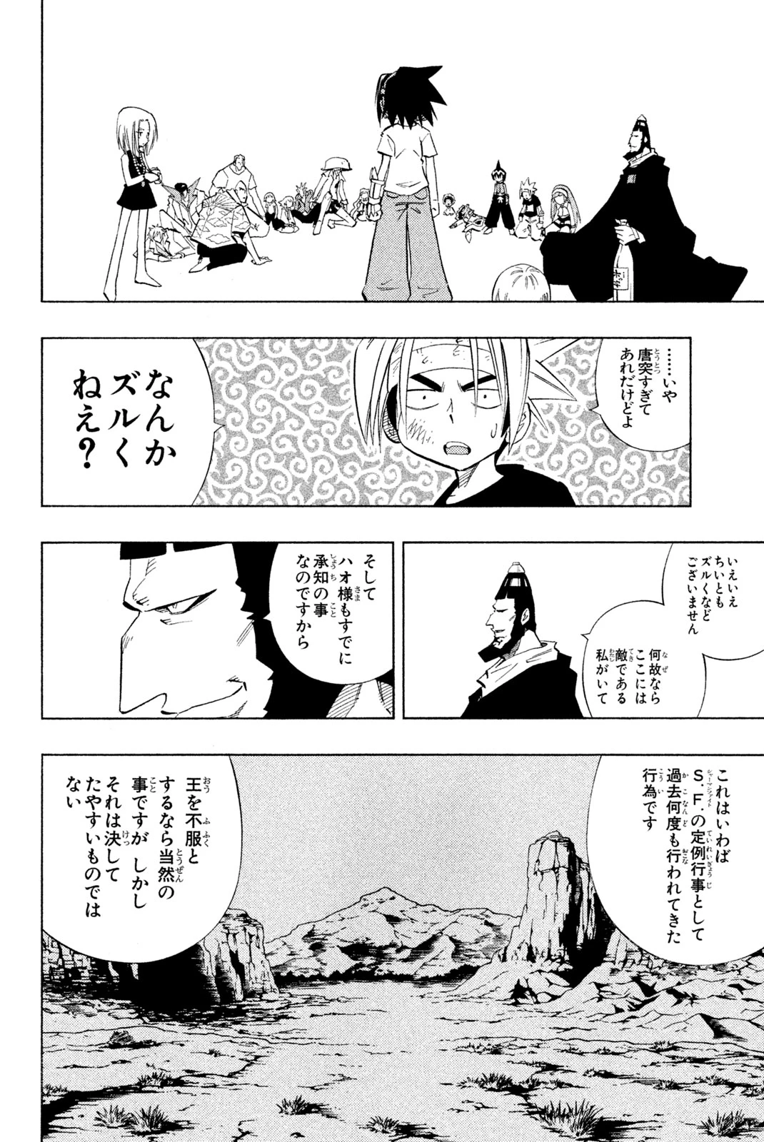 El rey shaman Król Szamanów Shaman King (Vua pháp thuật) シャーマンキング 第219話 - 14