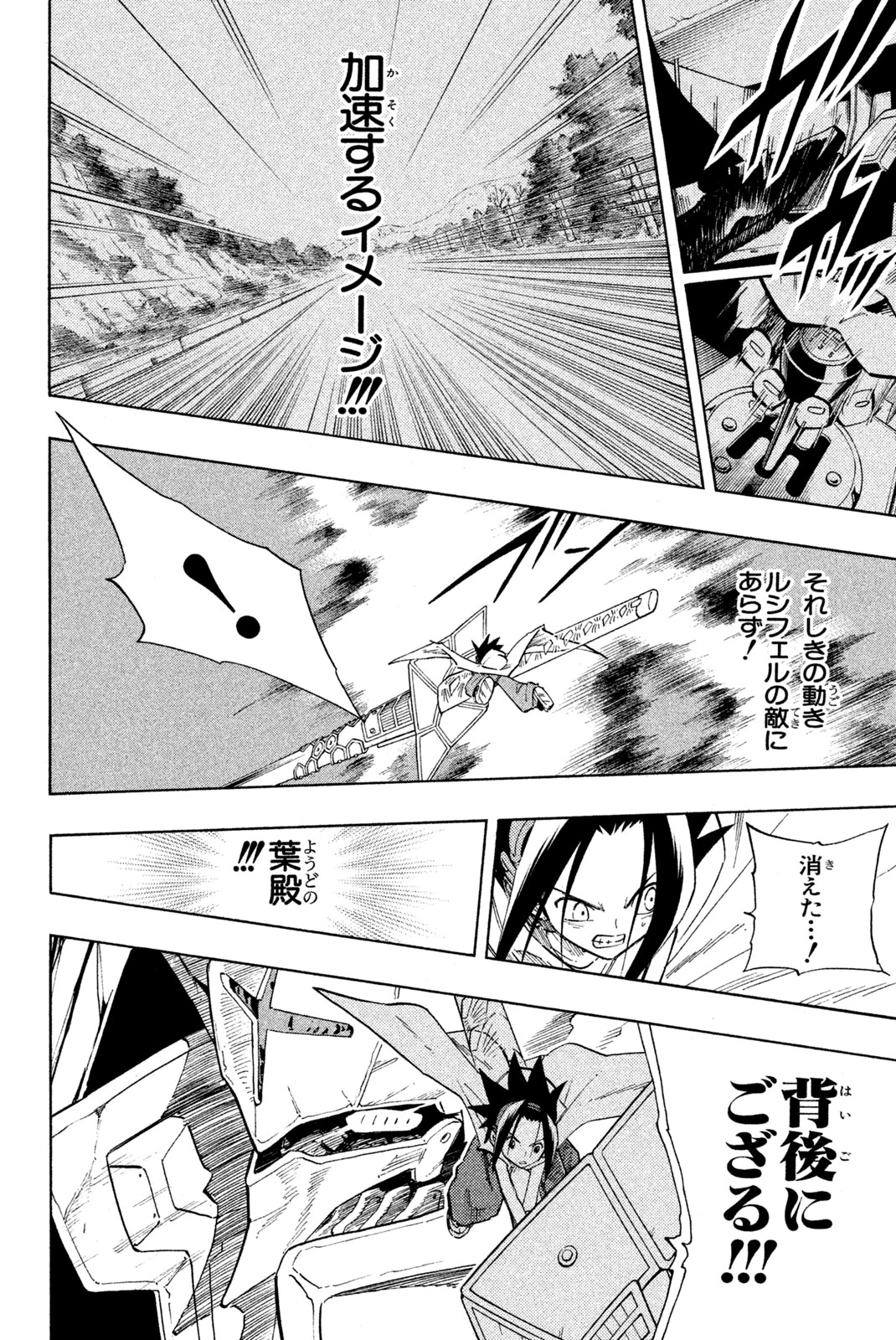 El rey shaman Król Szamanów Shaman King (Vua pháp thuật) シャーマンキング 第216話 - 12