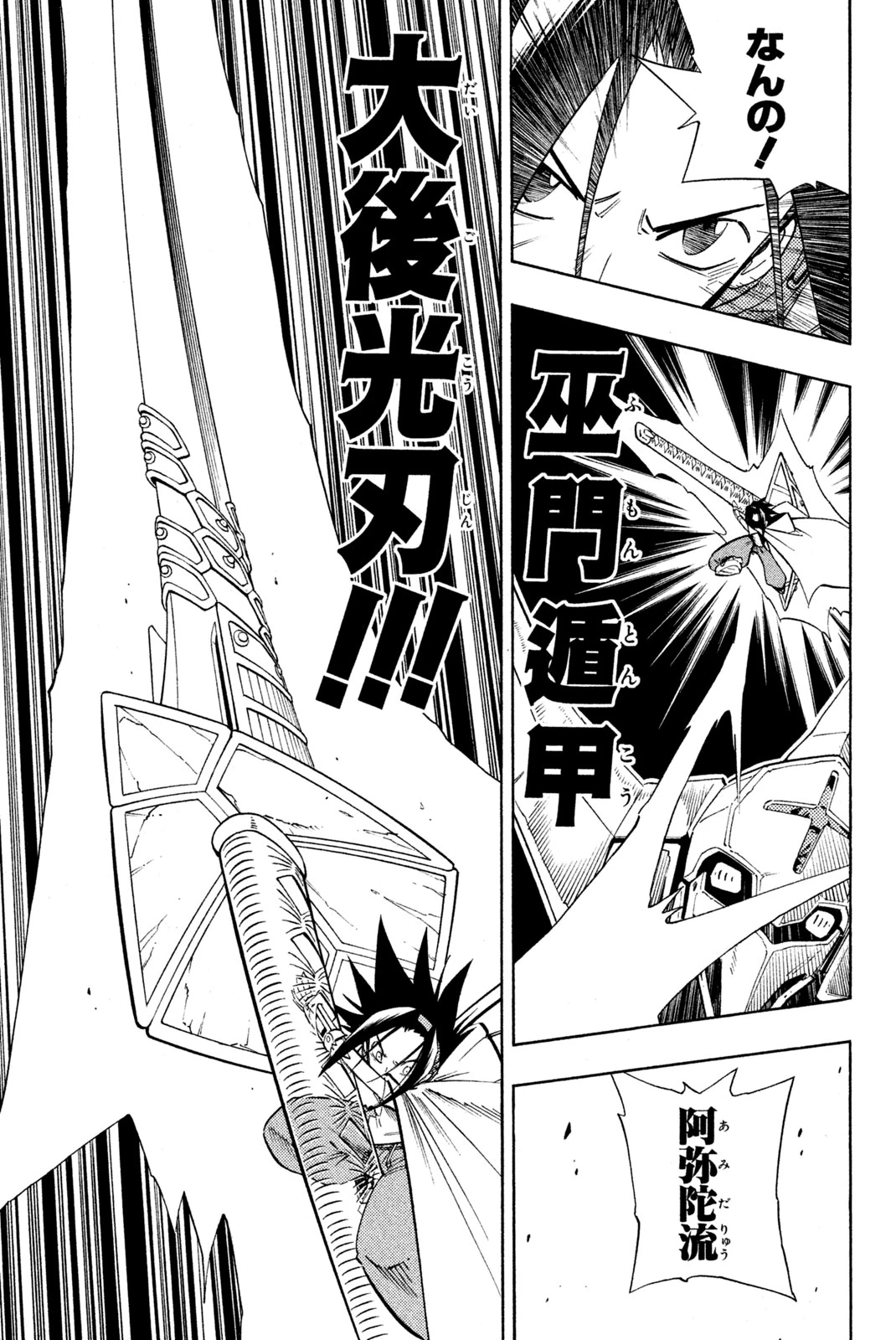 El rey shaman Król Szamanów Shaman King (Vua pháp thuật) シャーマンキング 第216話 - 13