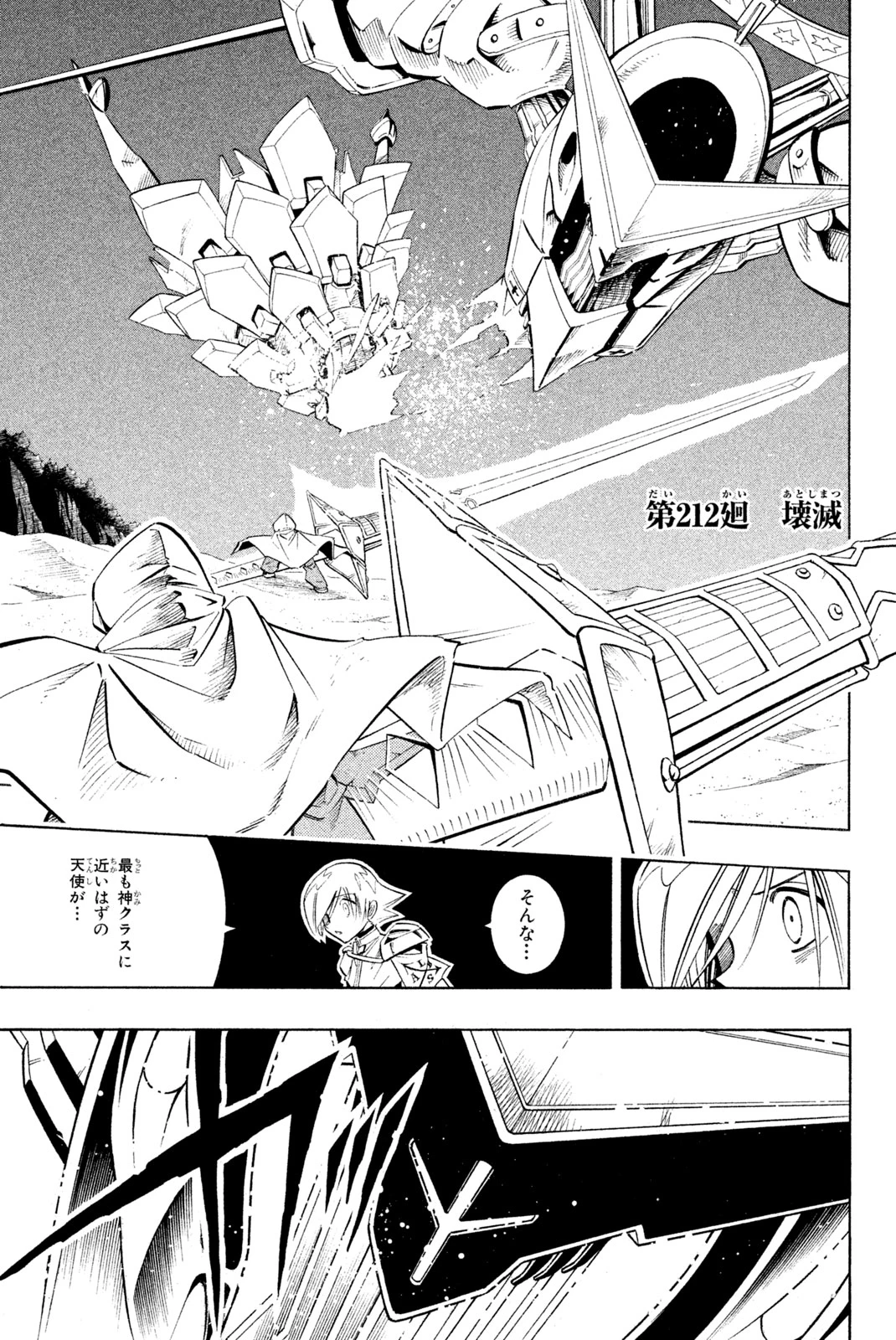 El rey shaman Król Szamanów Shaman King (Vua pháp thuật) シャーマンキング 第212話 - 1
