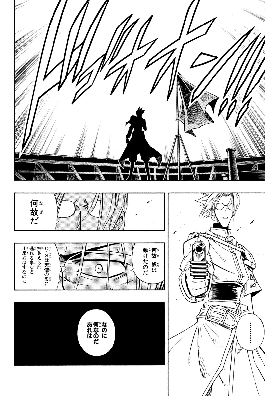El rey shaman Król Szamanów Shaman King (Vua pháp thuật) シャーマンキング 第212話 - 2