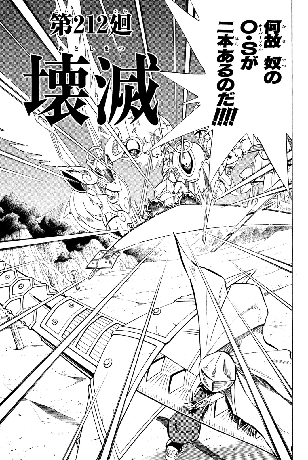 El rey shaman Król Szamanów Shaman King (Vua pháp thuật) シャーマンキング 第212話 - 3