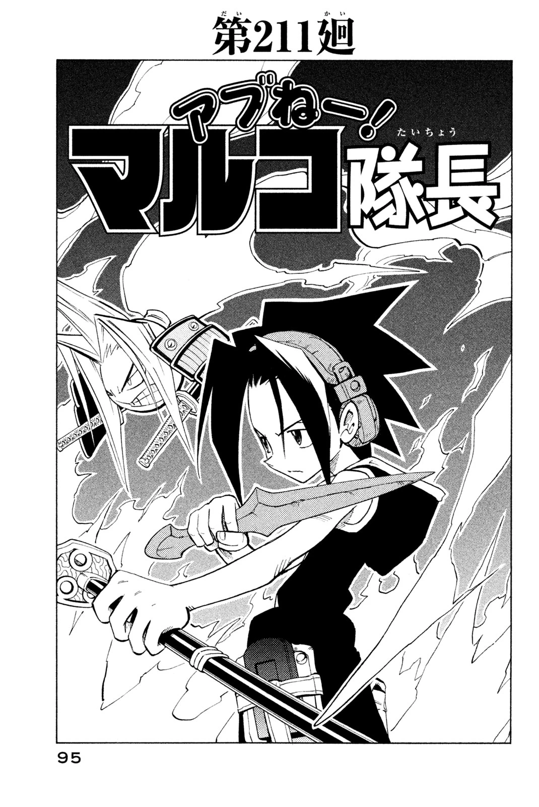 El rey shaman Król Szamanów Shaman King (Vua pháp thuật) シャーマンキング 第211話 - 3