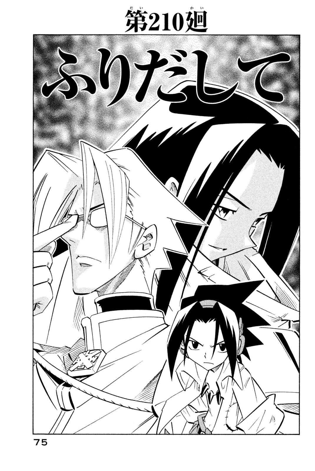 El rey shaman Król Szamanów Shaman King (Vua pháp thuật) シャーマンキング 第210話 - 3