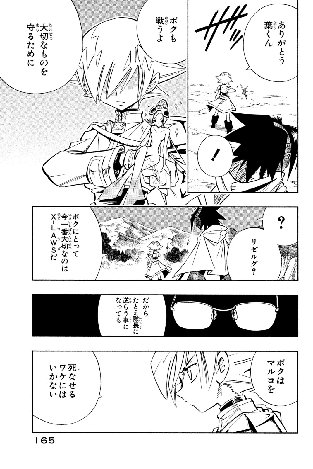 El rey shaman Król Szamanów Shaman King (Vua pháp thuật) シャーマンキング 第214話 - 13