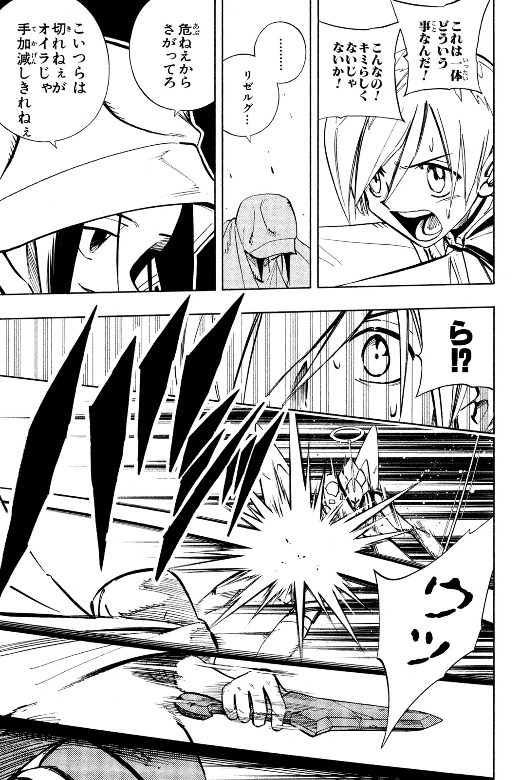 El rey shaman Król Szamanów Shaman King (Vua pháp thuật) シャーマンキング 第211話 - 13