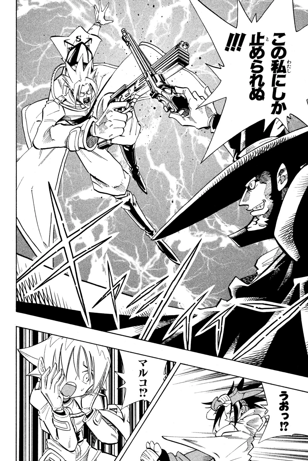 El rey shaman Król Szamanów Shaman King (Vua pháp thuật) シャーマンキング 第213話 - 12