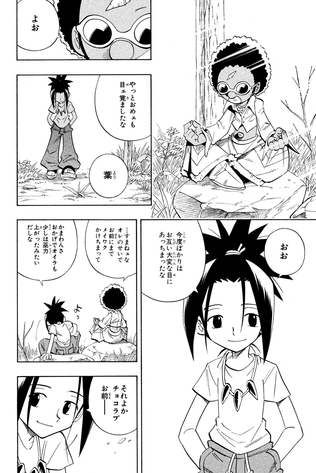 El rey shaman Król Szamanów Shaman King (Vua pháp thuật) シャーマンキング 第207話 - 16