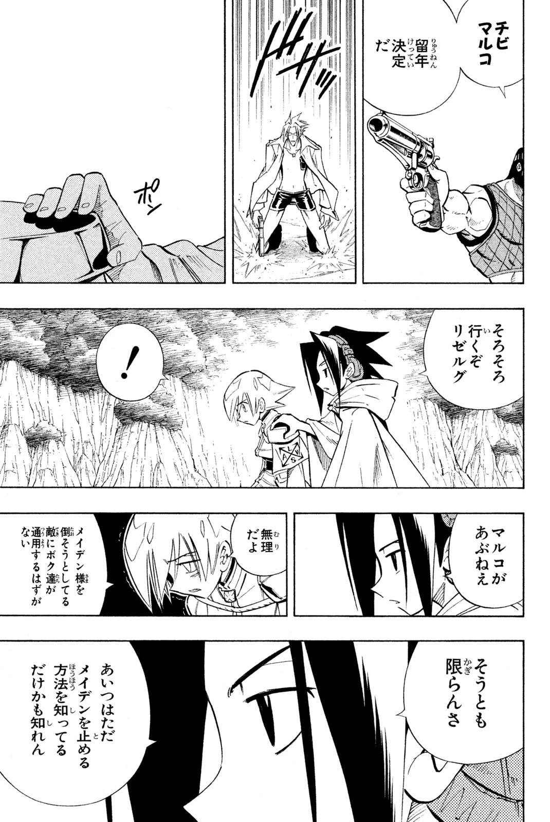 El rey shaman Król Szamanów Shaman King (Vua pháp thuật) シャーマンキング 第215話 - 15