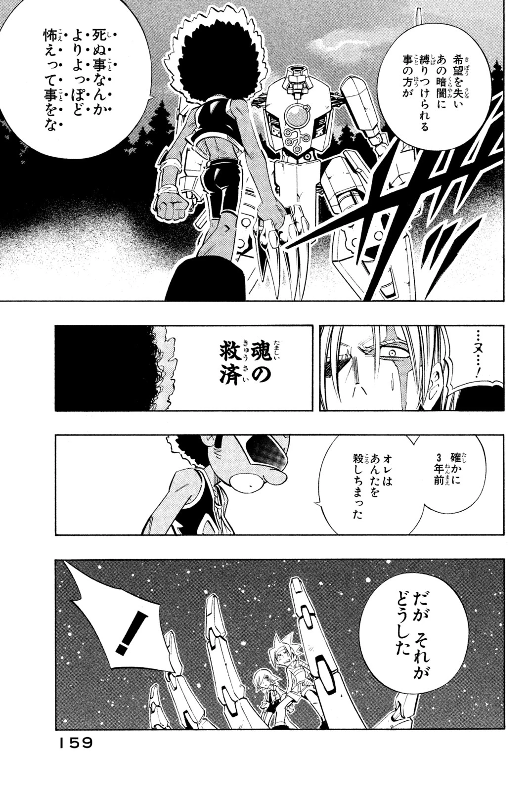 El rey shaman Król Szamanów Shaman King (Vua pháp thuật) シャーマンキング 第205話 - 13