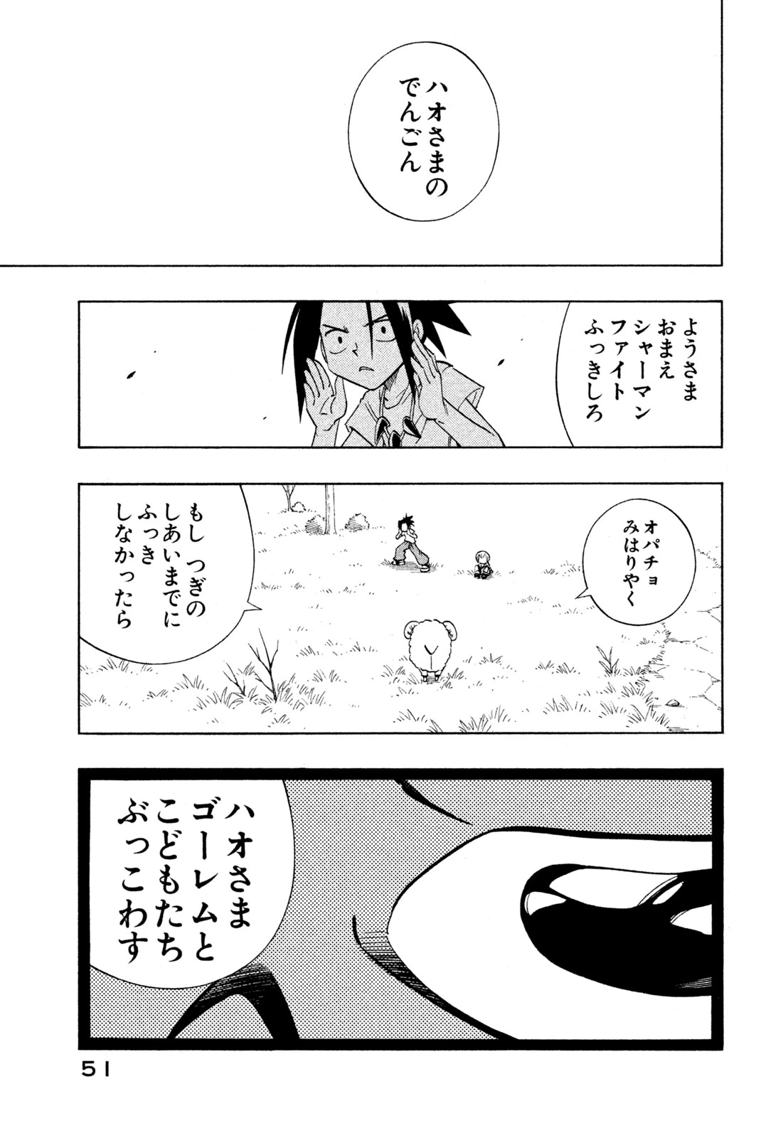 El rey shaman Król Szamanów Shaman King (Vua pháp thuật) シャーマンキング 第208話 - 21