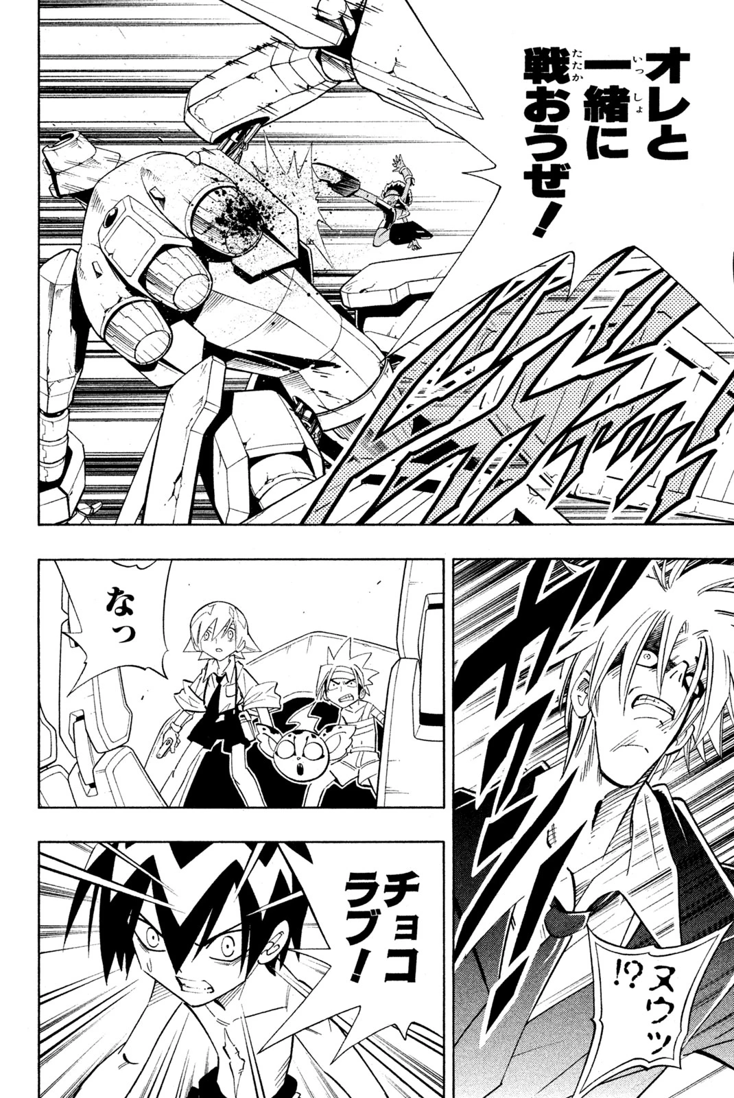 El rey shaman Król Szamanów Shaman King (Vua pháp thuật) シャーマンキング 第203話 - 6