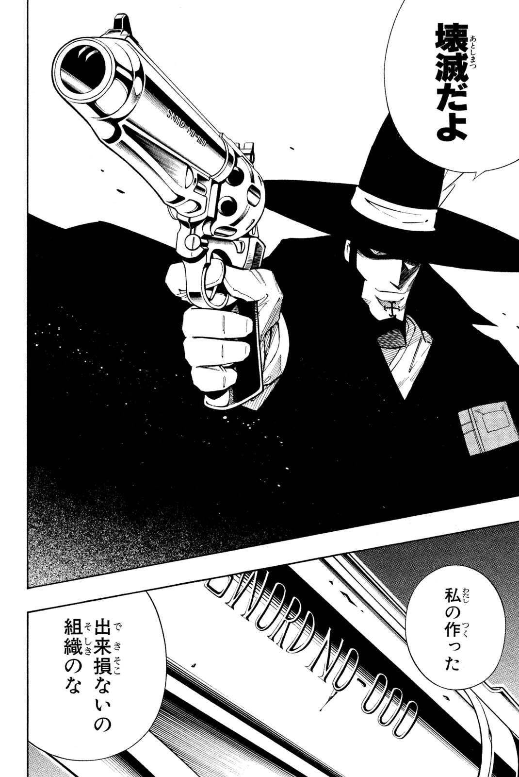 El rey shaman Król Szamanów Shaman King (Vua pháp thuật) シャーマンキング 第212話 - 18