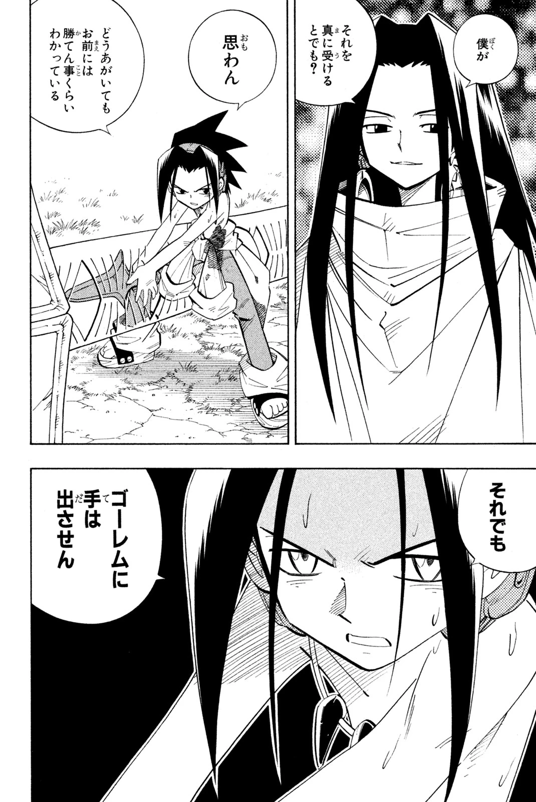 El rey shaman Król Szamanów Shaman King (Vua pháp thuật) シャーマンキング 第197話 - 2