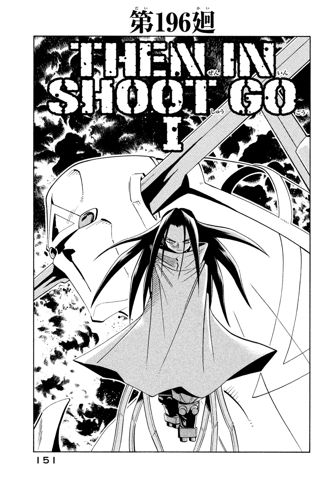 El rey shaman Król Szamanów Shaman King (Vua pháp thuật) シャーマンキング 第196話 - 3
