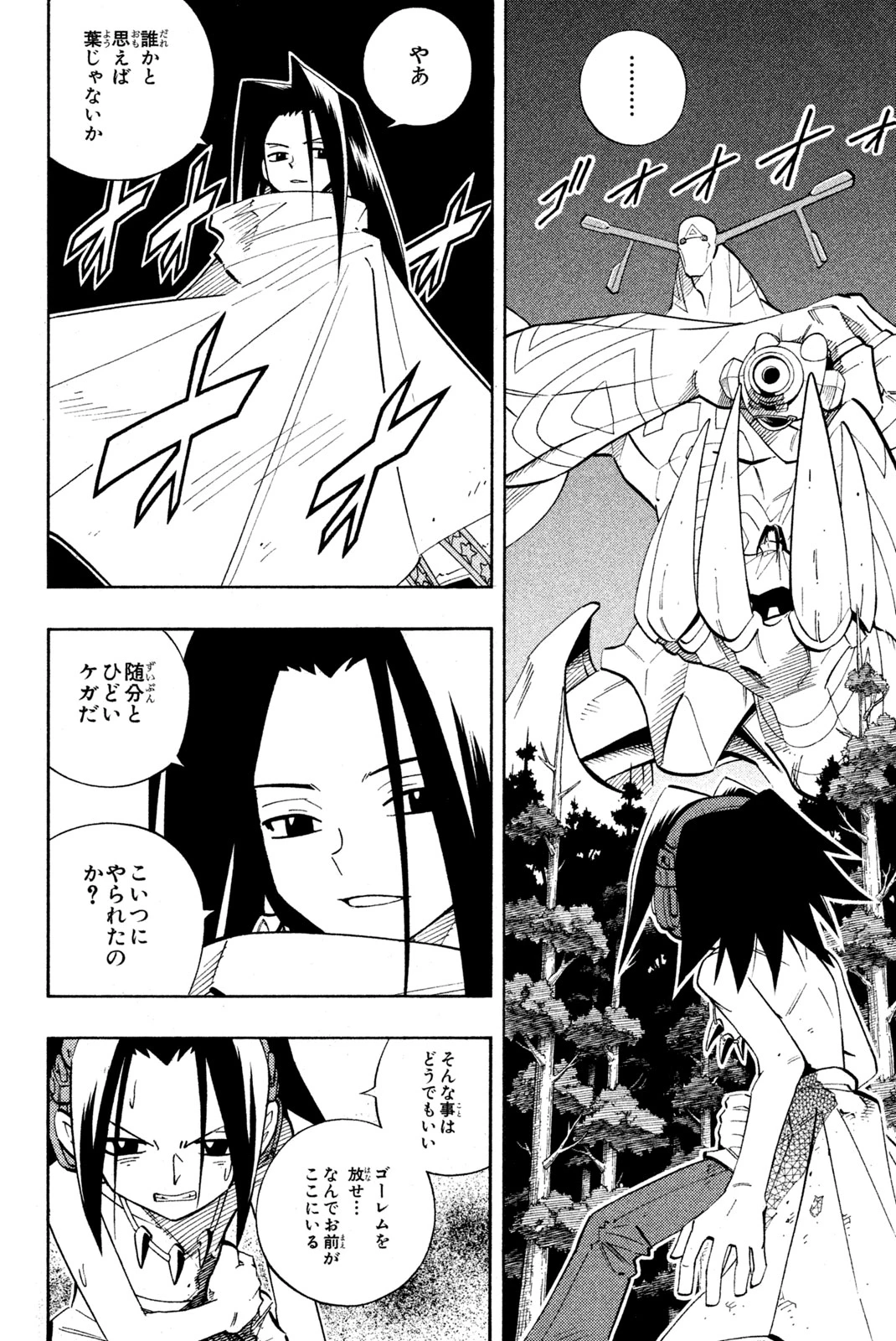 El rey shaman Król Szamanów Shaman King (Vua pháp thuật) シャーマンキング 第196話 - 4