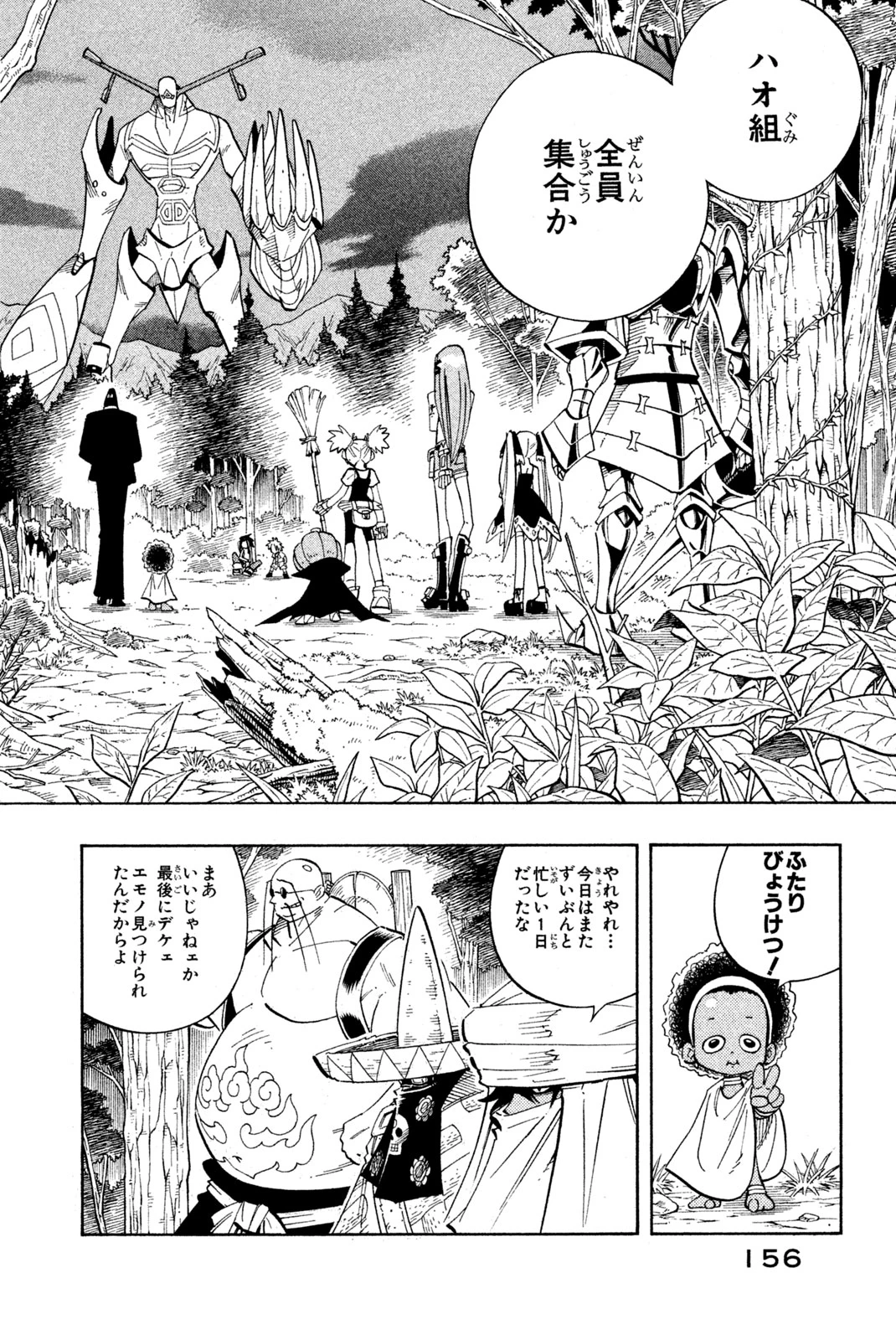 El rey shaman Król Szamanów Shaman King (Vua pháp thuật) シャーマンキング 第196話 - 8